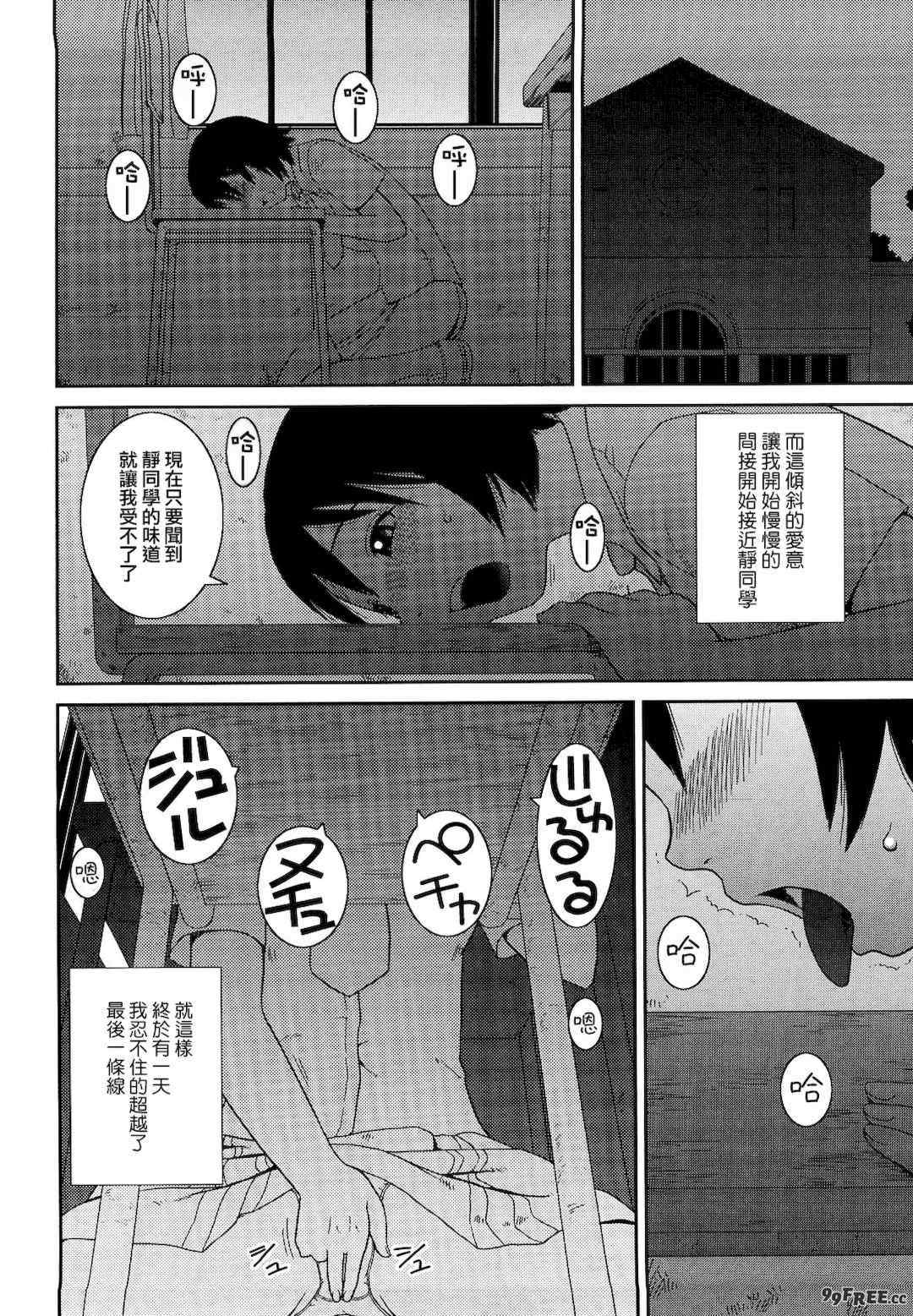 [樺島あきら] 文科系露出愛好会 [中国翻訳] [無修正]