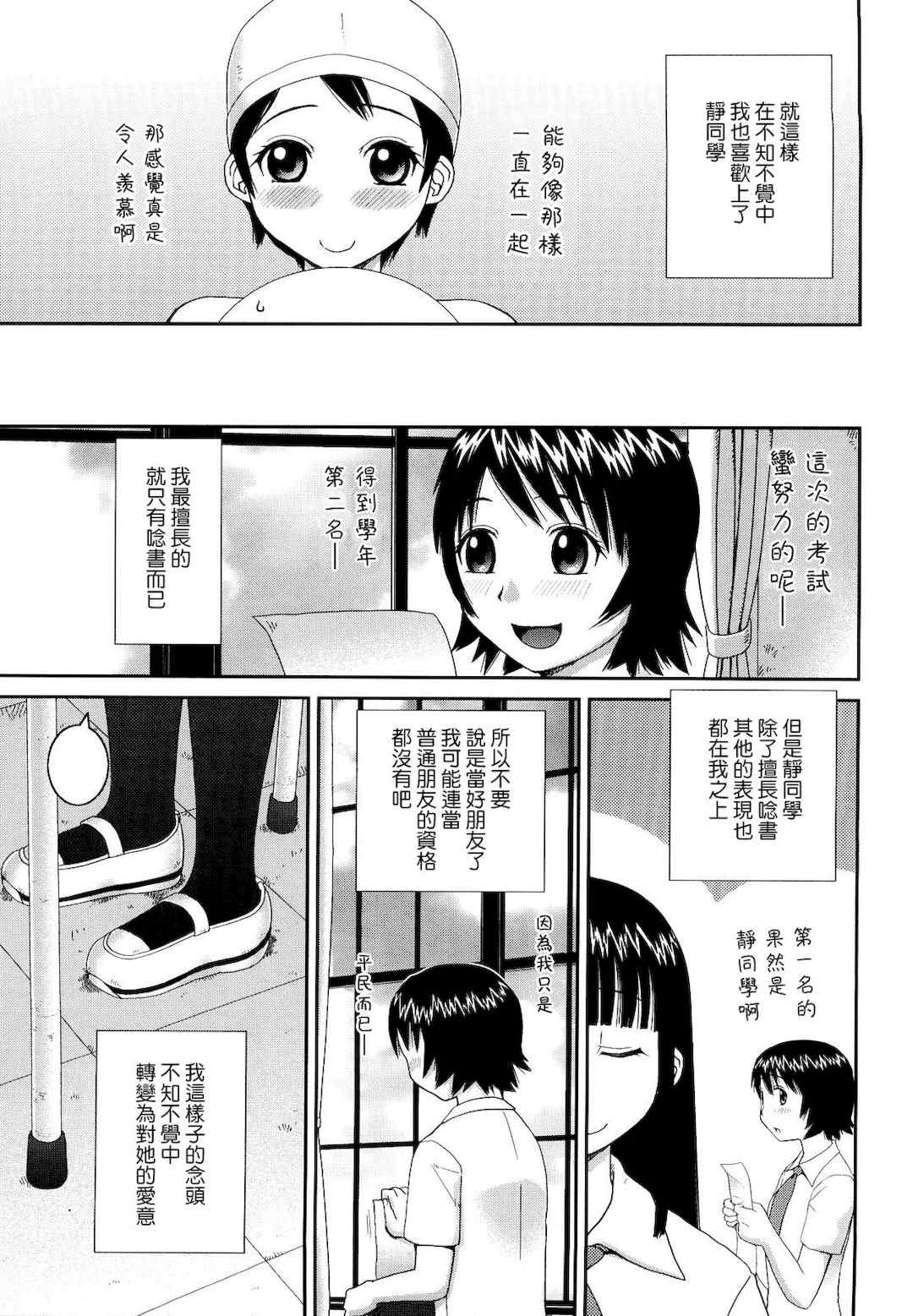 [樺島あきら] 文科系露出愛好会 [中国翻訳] [無修正]