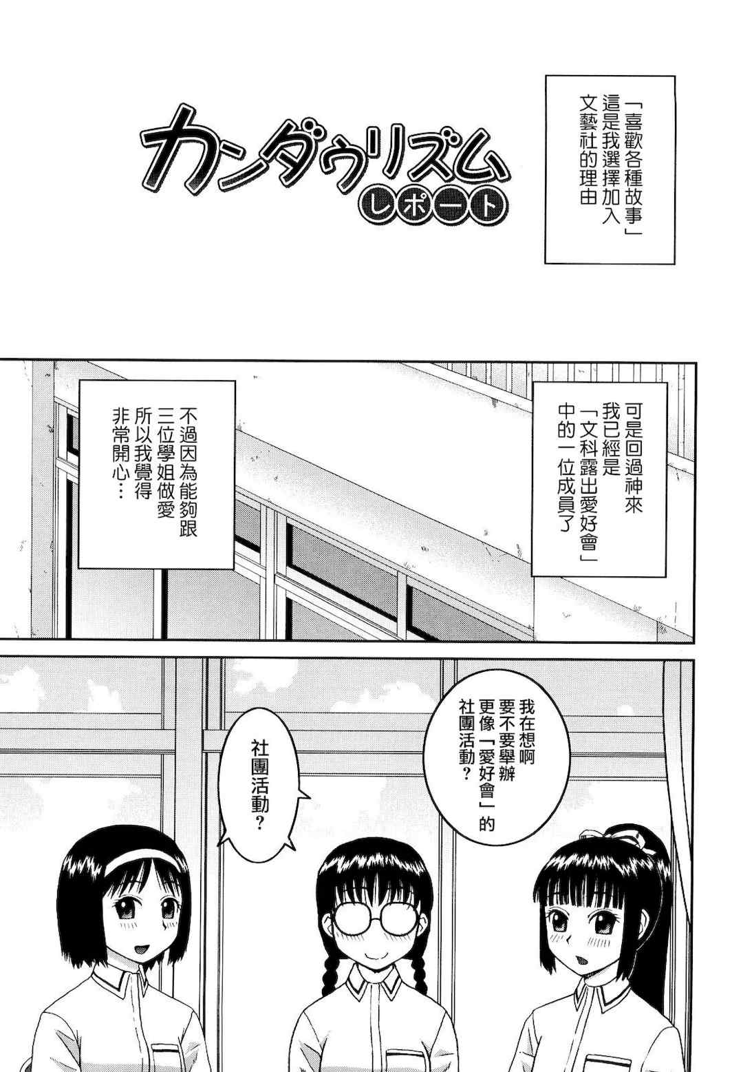 [樺島あきら] 文科系露出愛好会 [中国翻訳] [無修正]