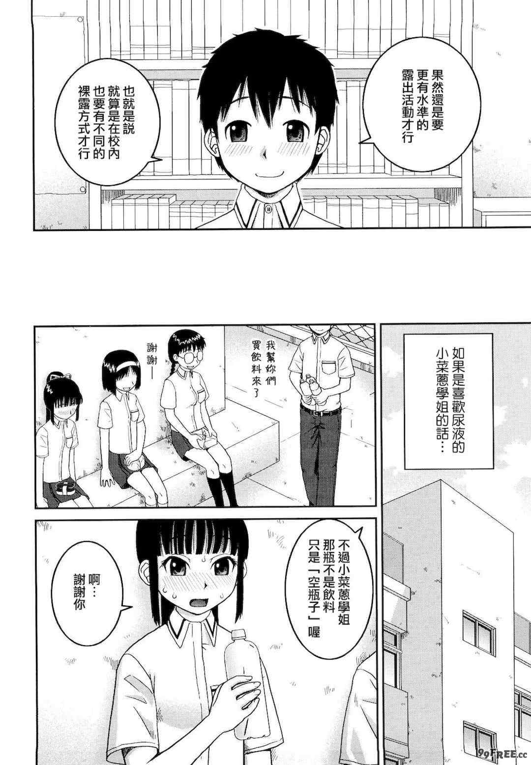 [樺島あきら] 文科系露出愛好会 [中国翻訳] [無修正]