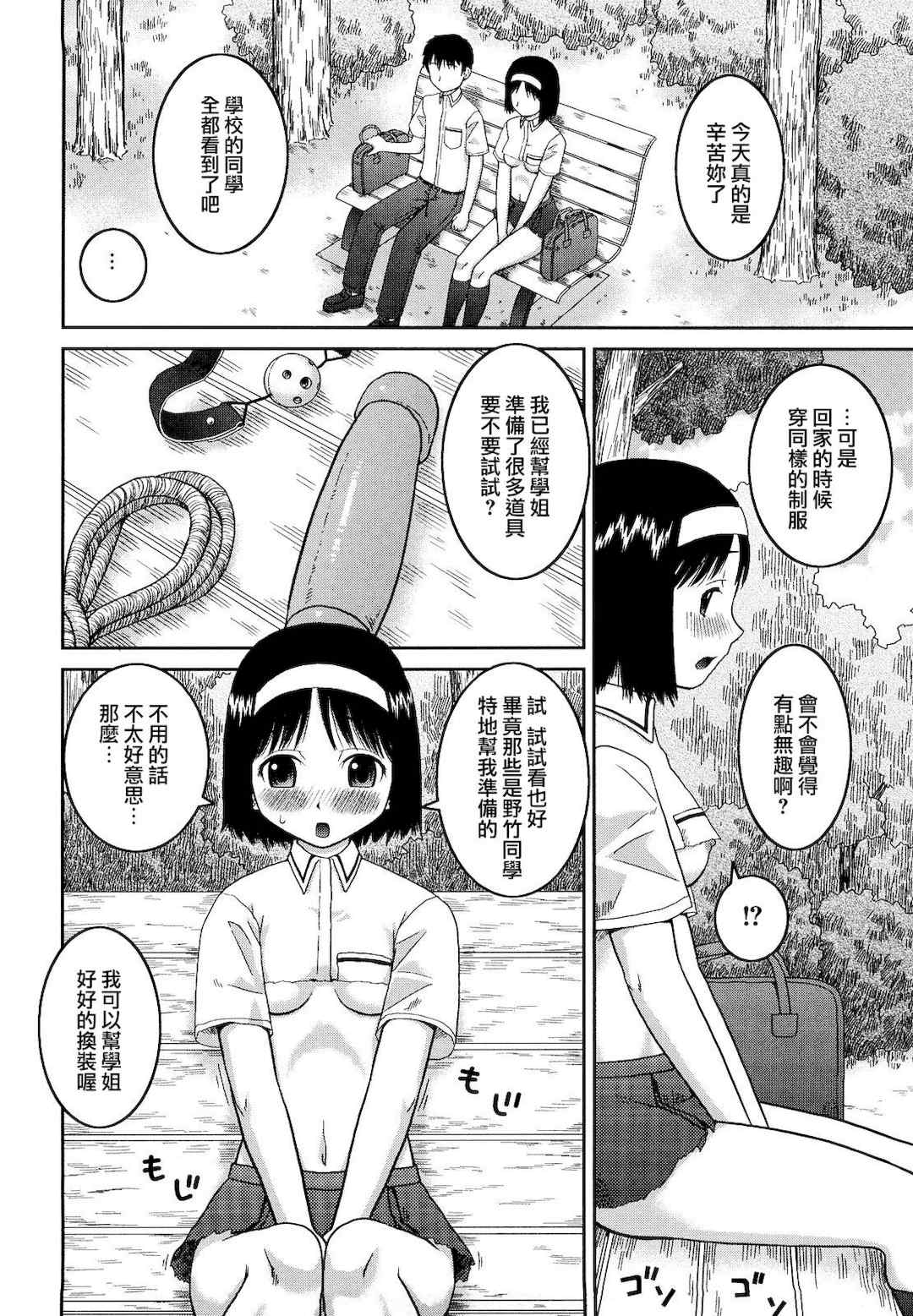 [樺島あきら] 文科系露出愛好会 [中国翻訳] [無修正]