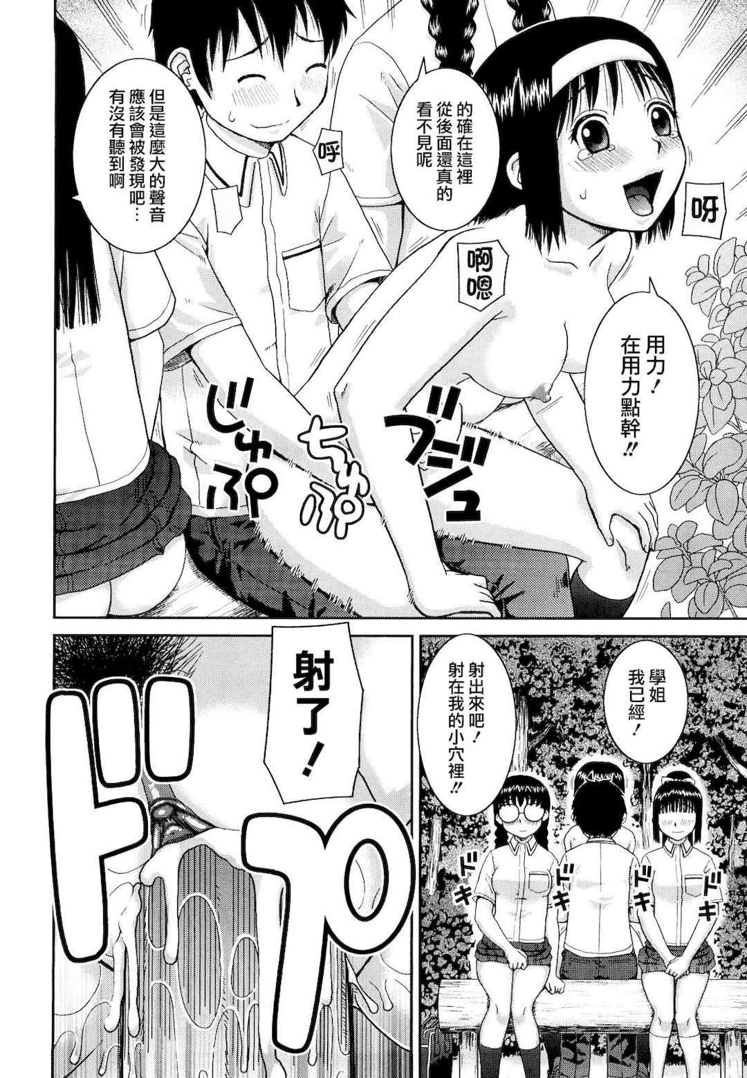 [樺島あきら] 文科系露出愛好会 [中国翻訳] [無修正]