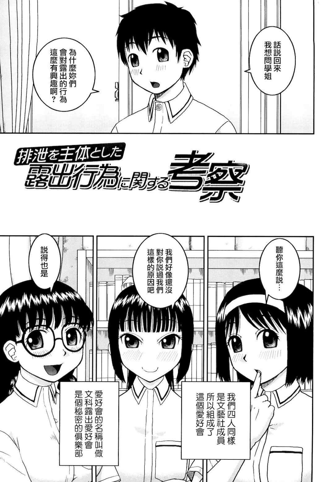 [樺島あきら] 文科系露出愛好会 [中国翻訳] [無修正]