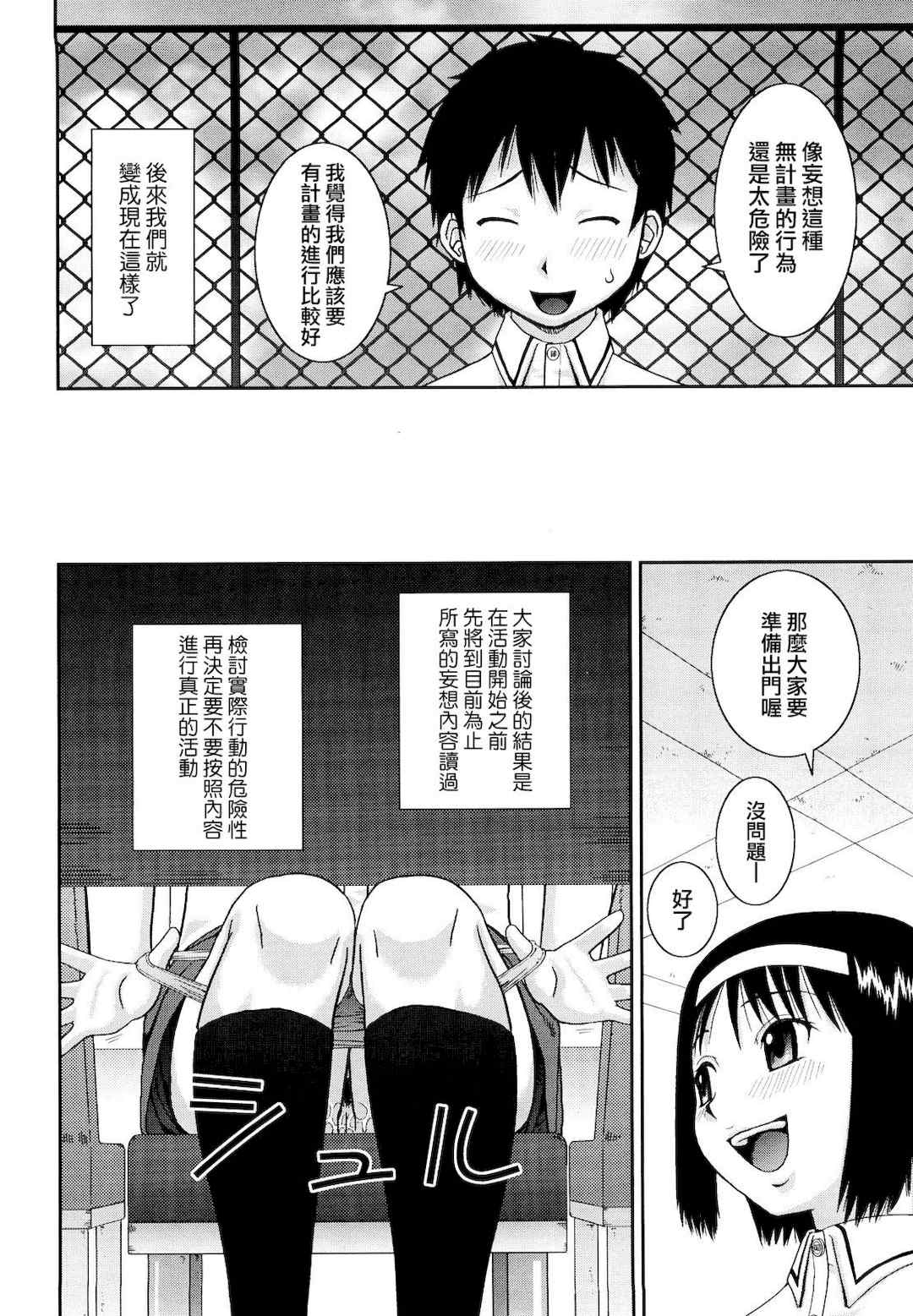 [樺島あきら] 文科系露出愛好会 [中国翻訳] [無修正]