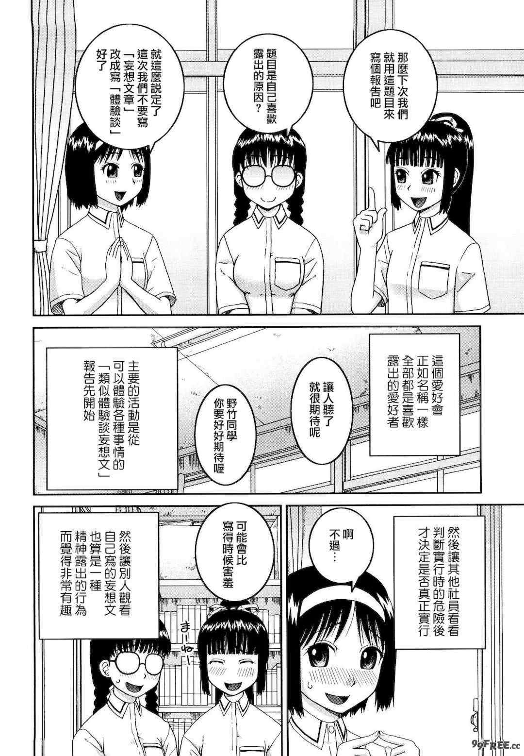 [樺島あきら] 文科系露出愛好会 [中国翻訳] [無修正]