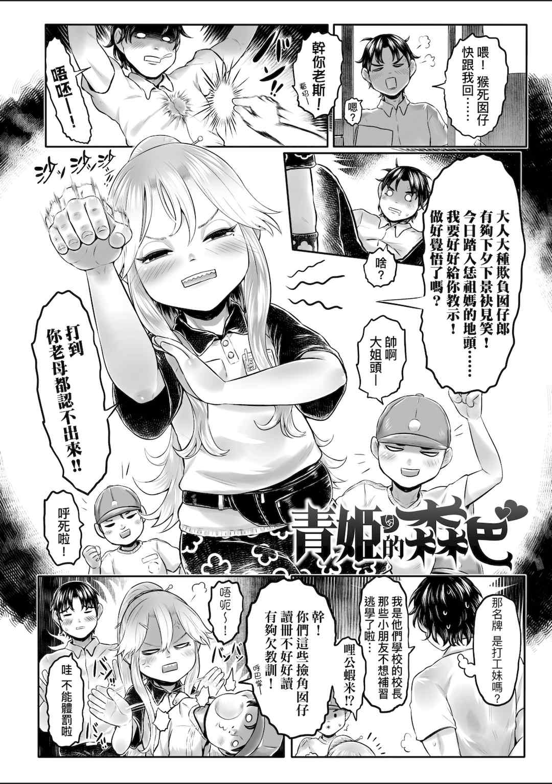 [毒茸人] 白姫の妖恋｜白姬的妖戀 [中国翻訳] [無修正] [DL版]