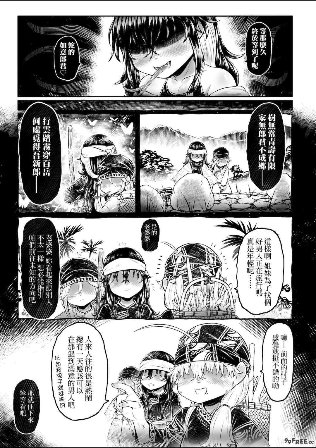 [毒茸人] 白姫の妖恋｜白姬的妖戀 [中国翻訳] [無修正] [DL版]