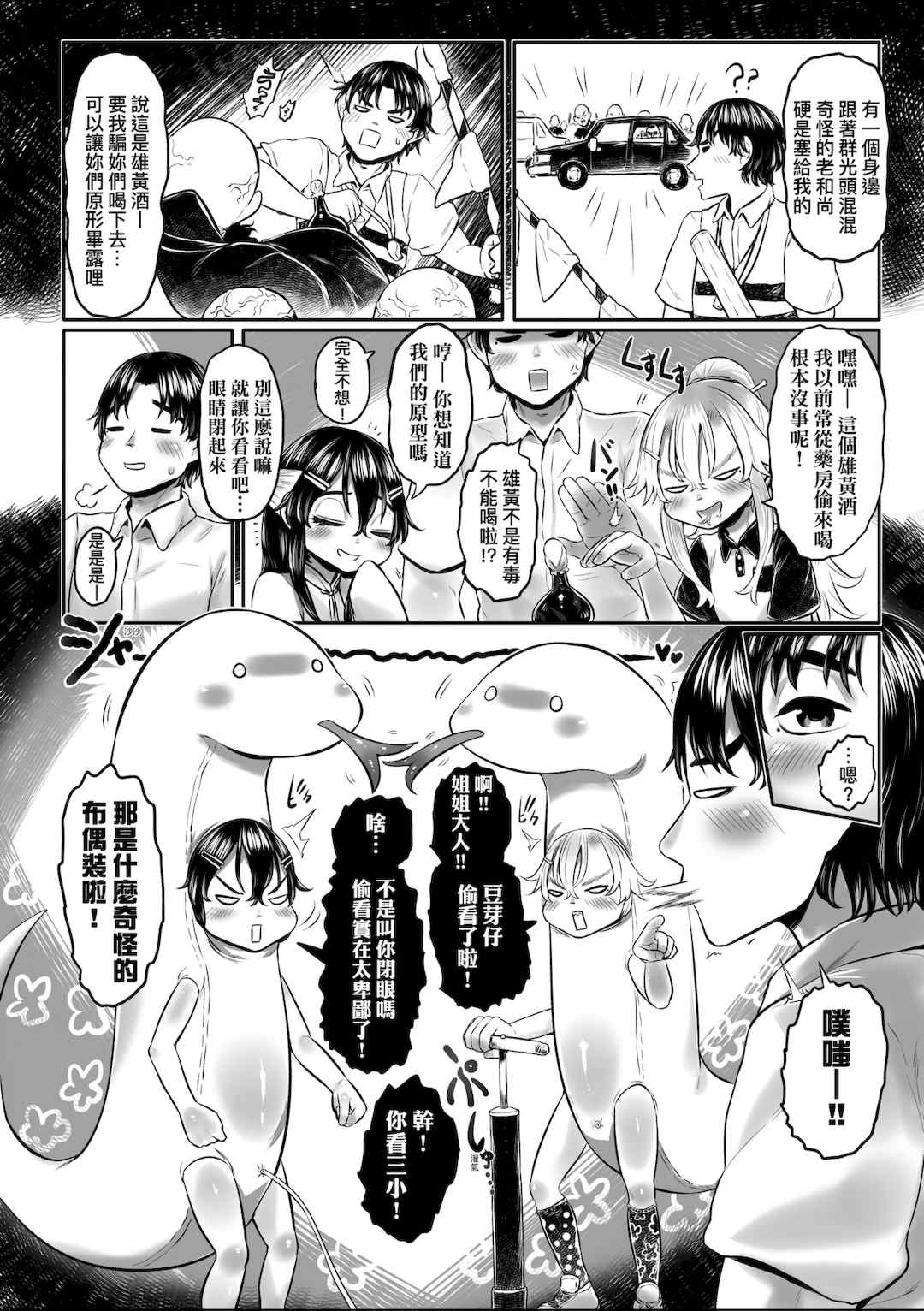 [毒茸人] 白姫の妖恋｜白姬的妖戀 [中国翻訳] [無修正] [DL版]