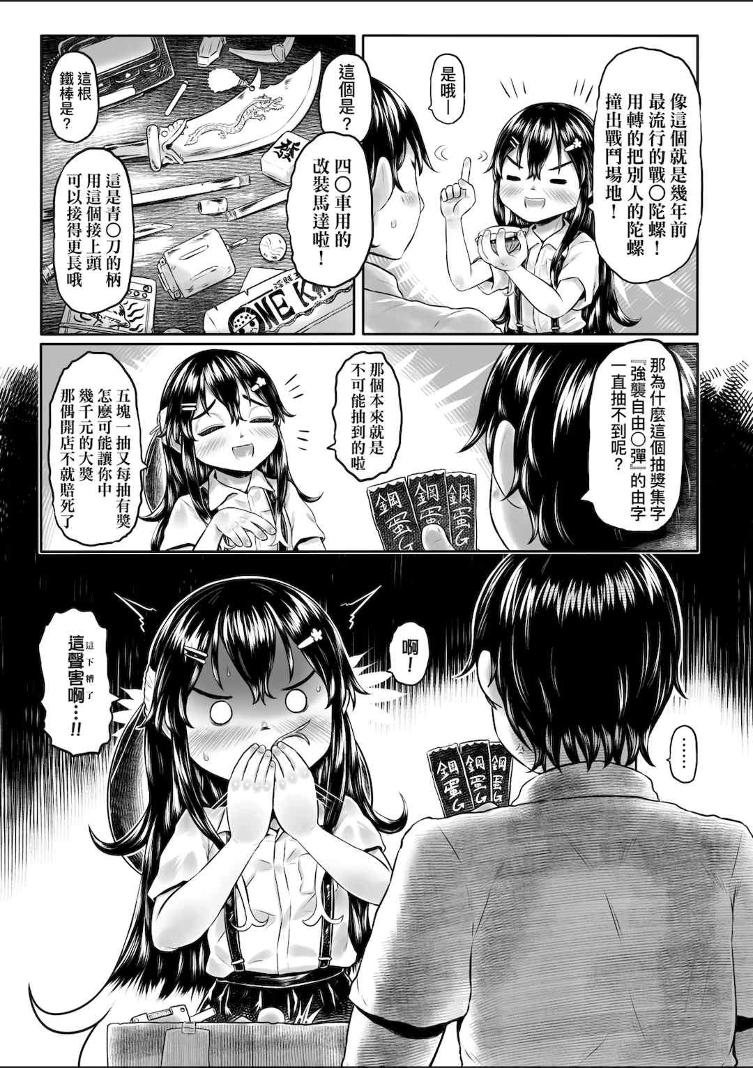 [毒茸人] 白姫の妖恋｜白姬的妖戀 [中国翻訳] [無修正] [DL版]