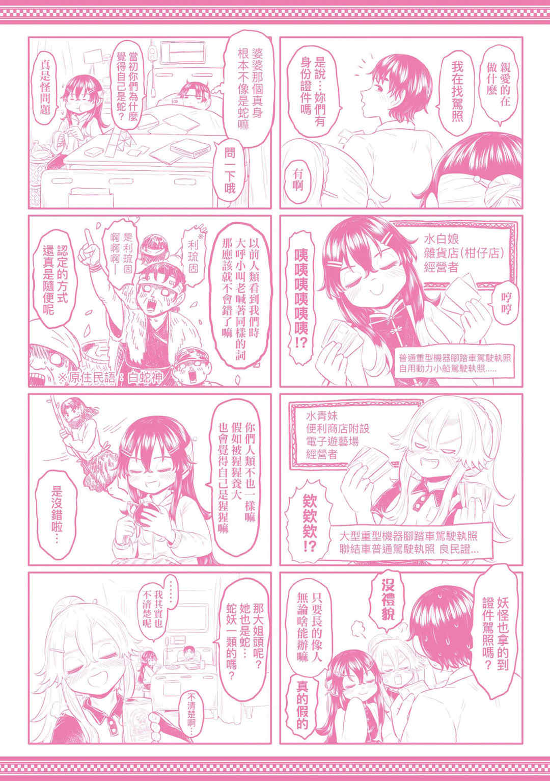 [毒茸人] 白姫の妖恋｜白姬的妖戀 [中国翻訳] [無修正] [DL版]