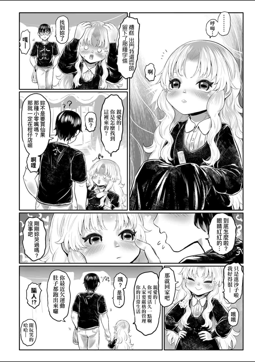 [毒茸人] 白姫の妖恋｜白姬的妖戀 [中国翻訳] [無修正] [DL版]