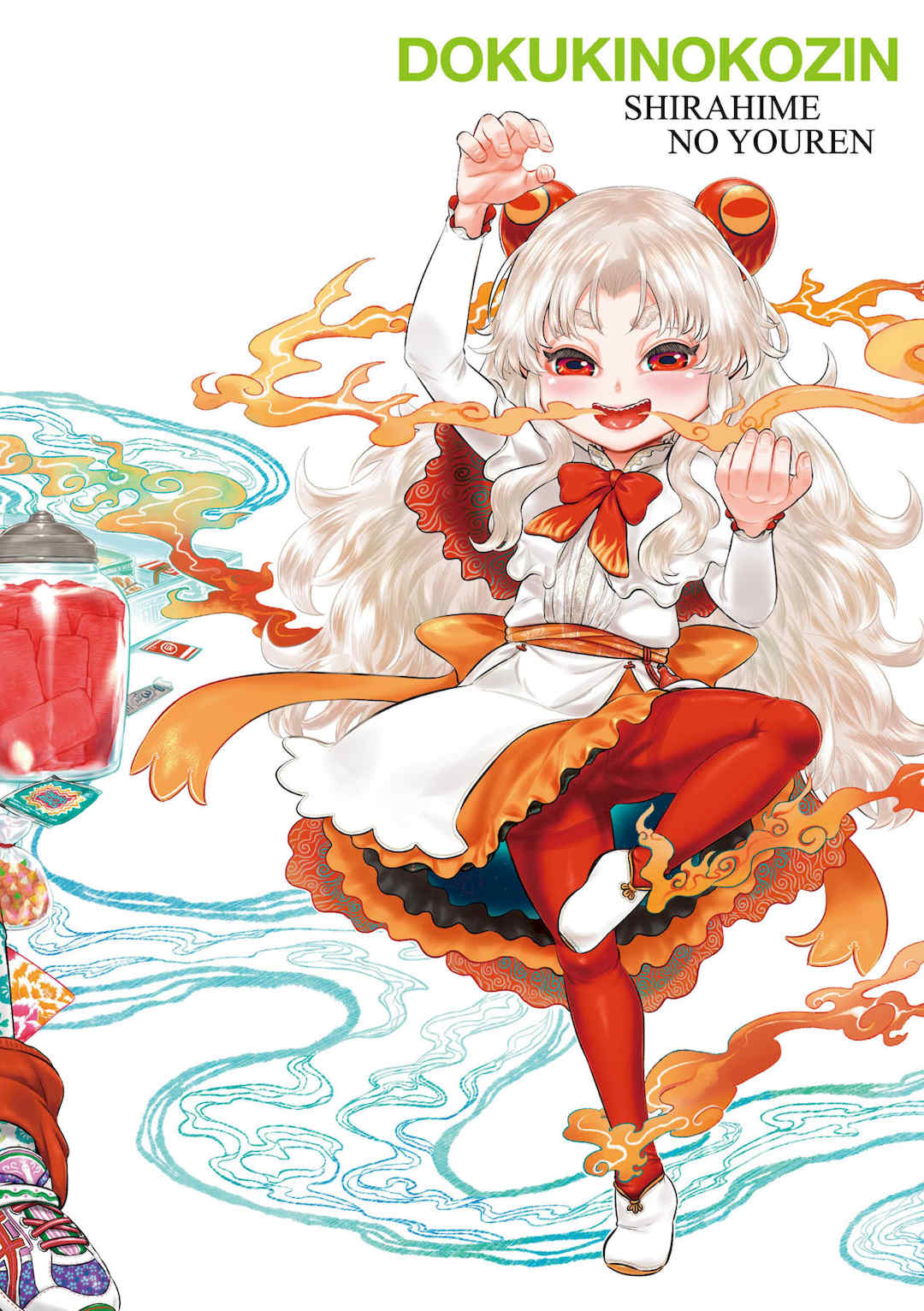 [毒茸人] 白姫の妖恋｜白姬的妖戀 [中国翻訳] [無修正] [DL版]