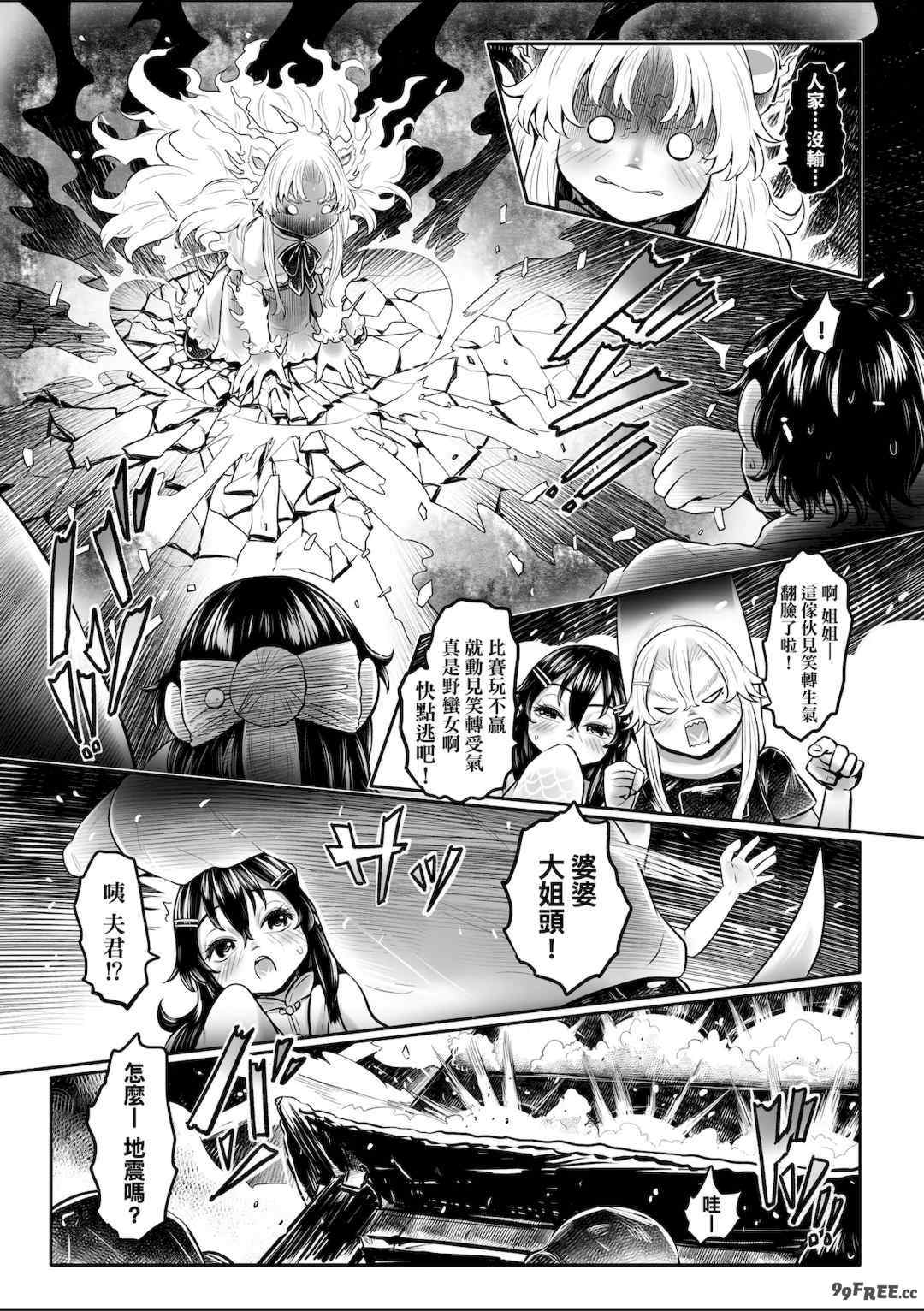 [毒茸人] 白姫の妖恋｜白姬的妖戀 [中国翻訳] [無修正] [DL版]