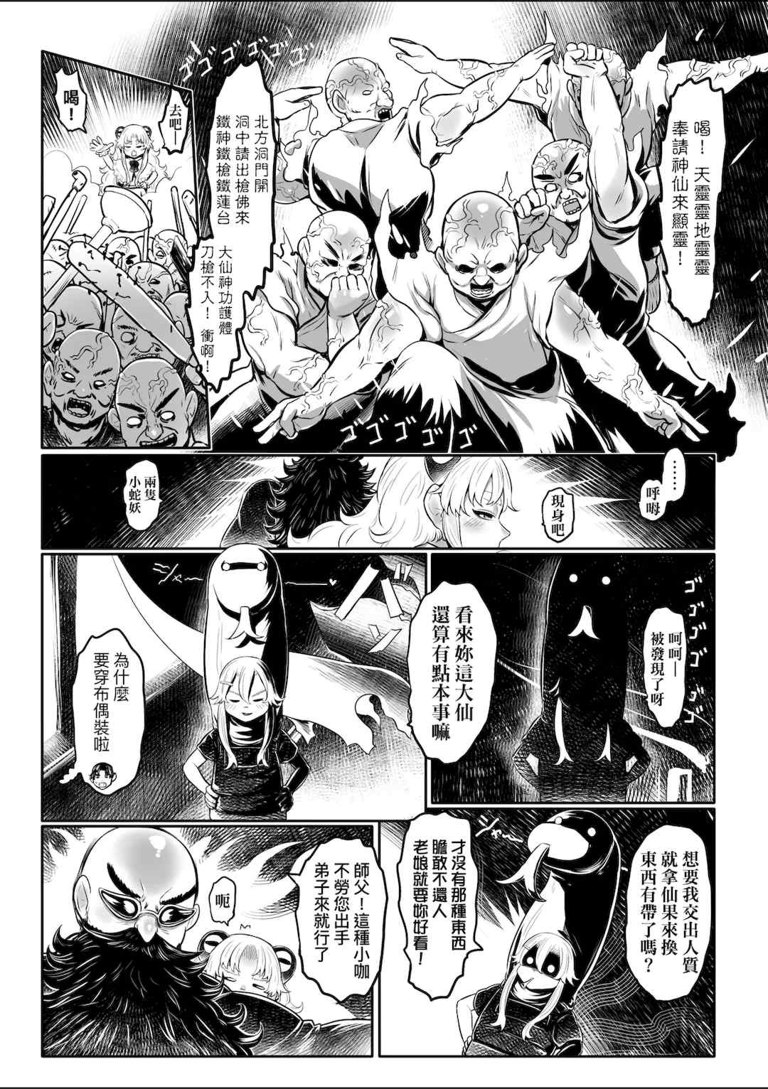 [毒茸人] 白姫の妖恋｜白姬的妖戀 [中国翻訳] [無修正] [DL版]