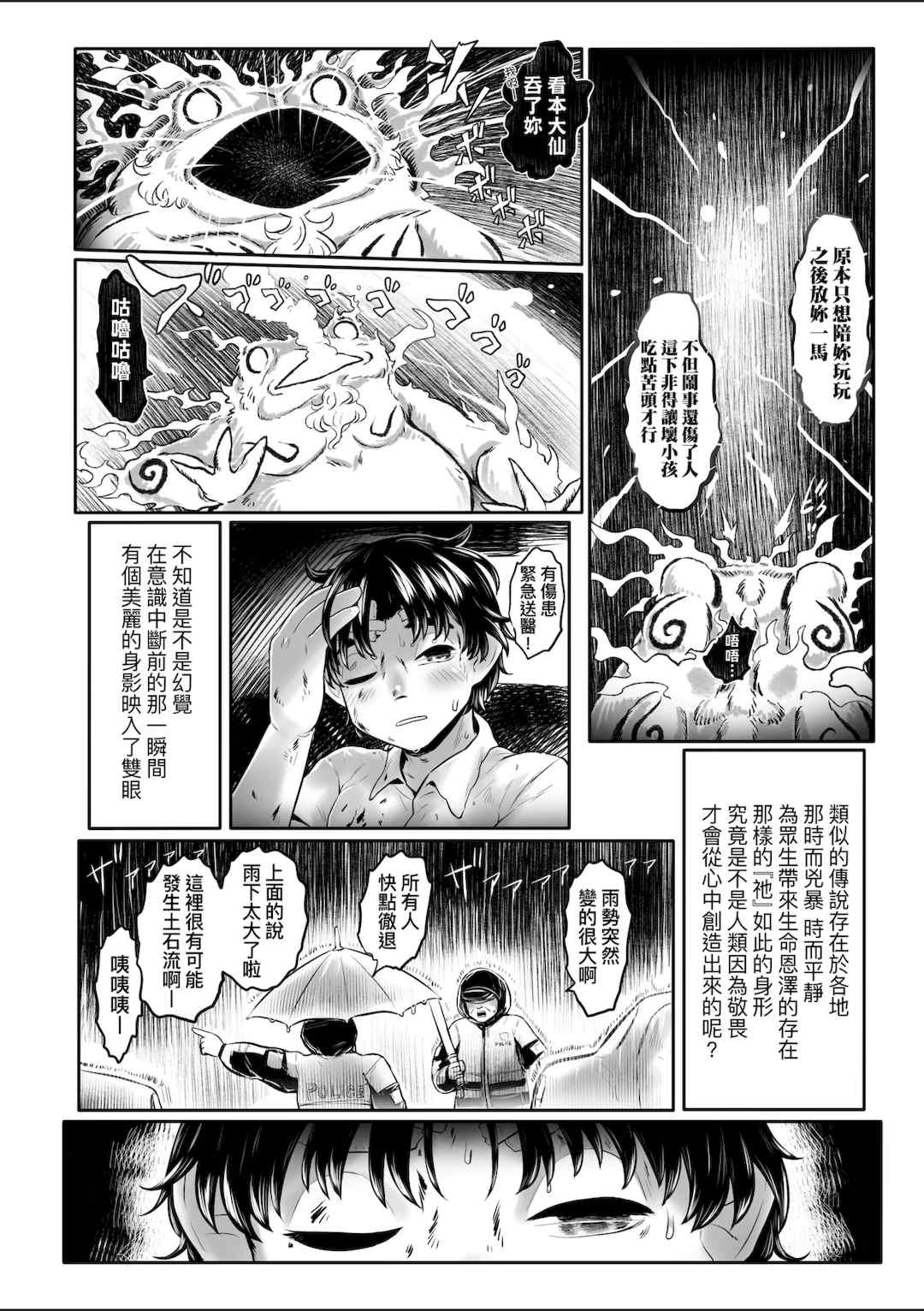 [毒茸人] 白姫の妖恋｜白姬的妖戀 [中国翻訳] [無修正] [DL版]