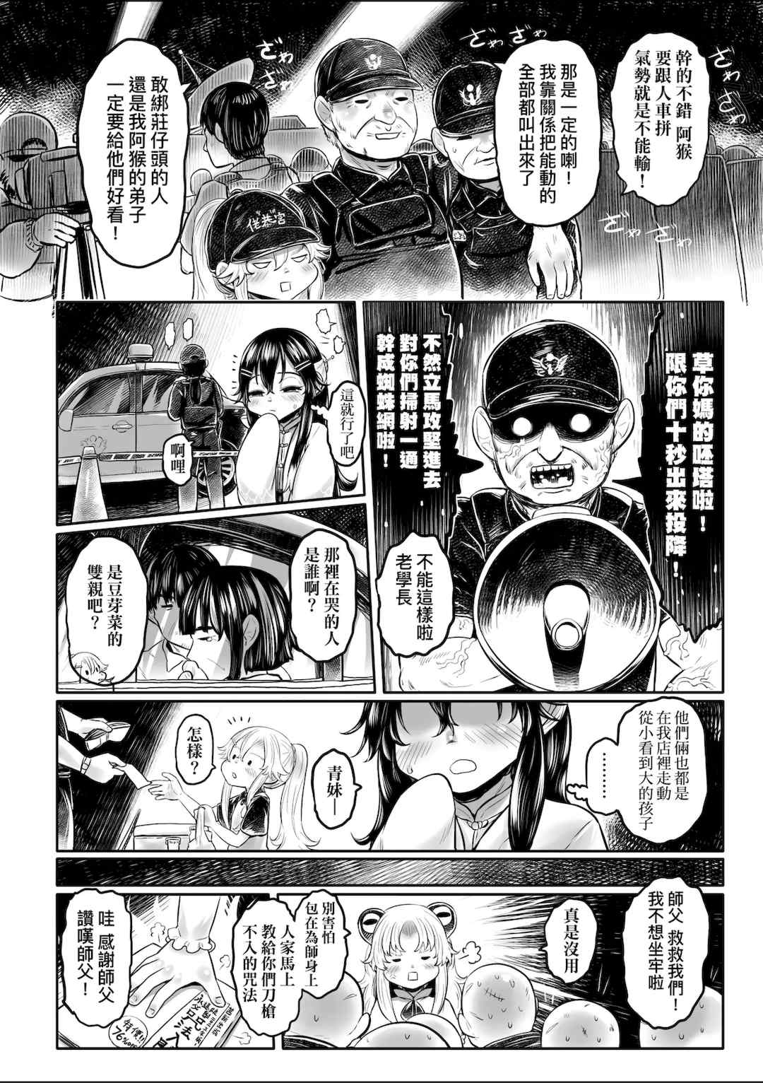 [毒茸人] 白姫の妖恋｜白姬的妖戀 [中国翻訳] [無修正] [DL版]