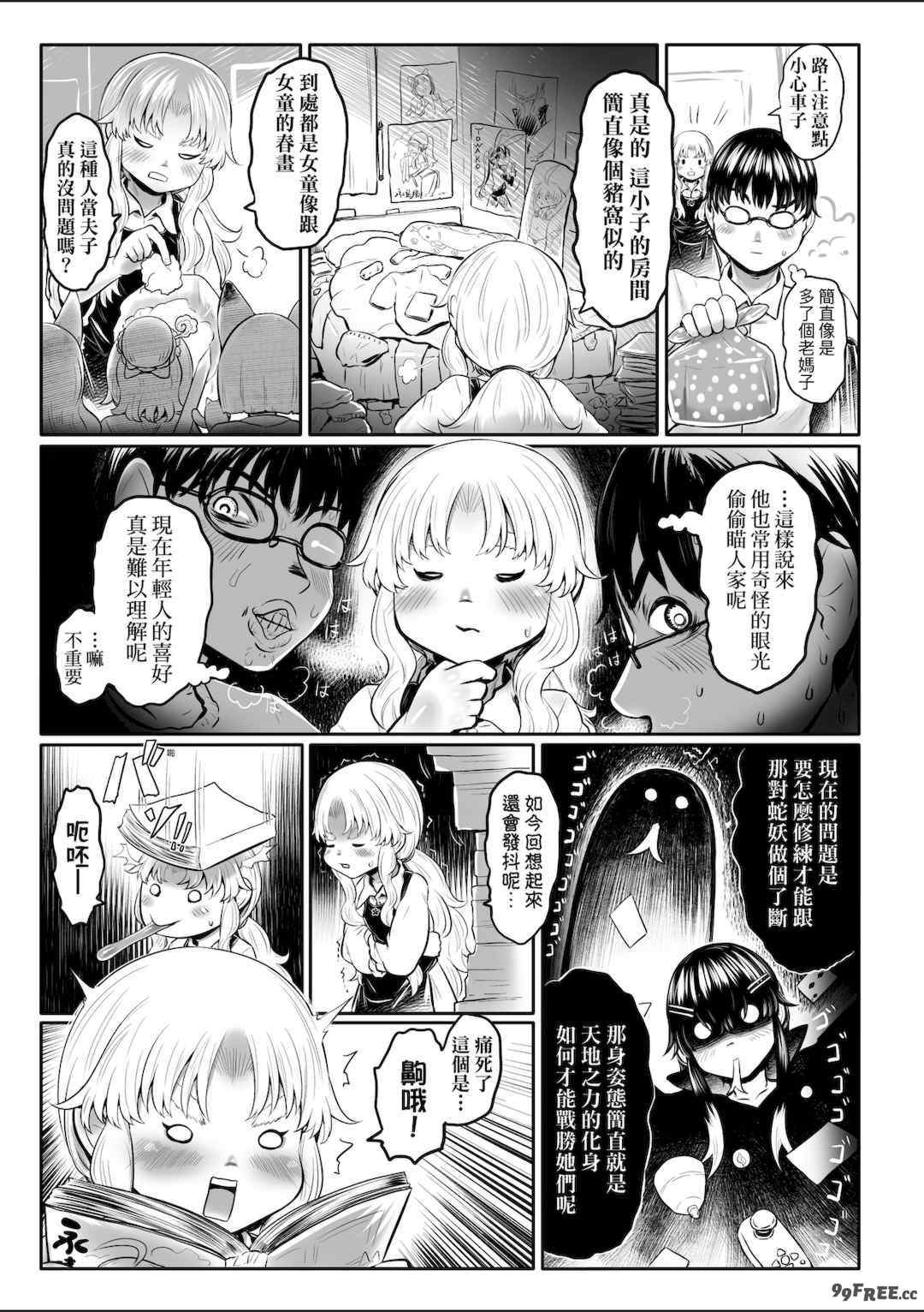 [毒茸人] 白姫の妖恋｜白姬的妖戀 [中国翻訳] [無修正] [DL版]