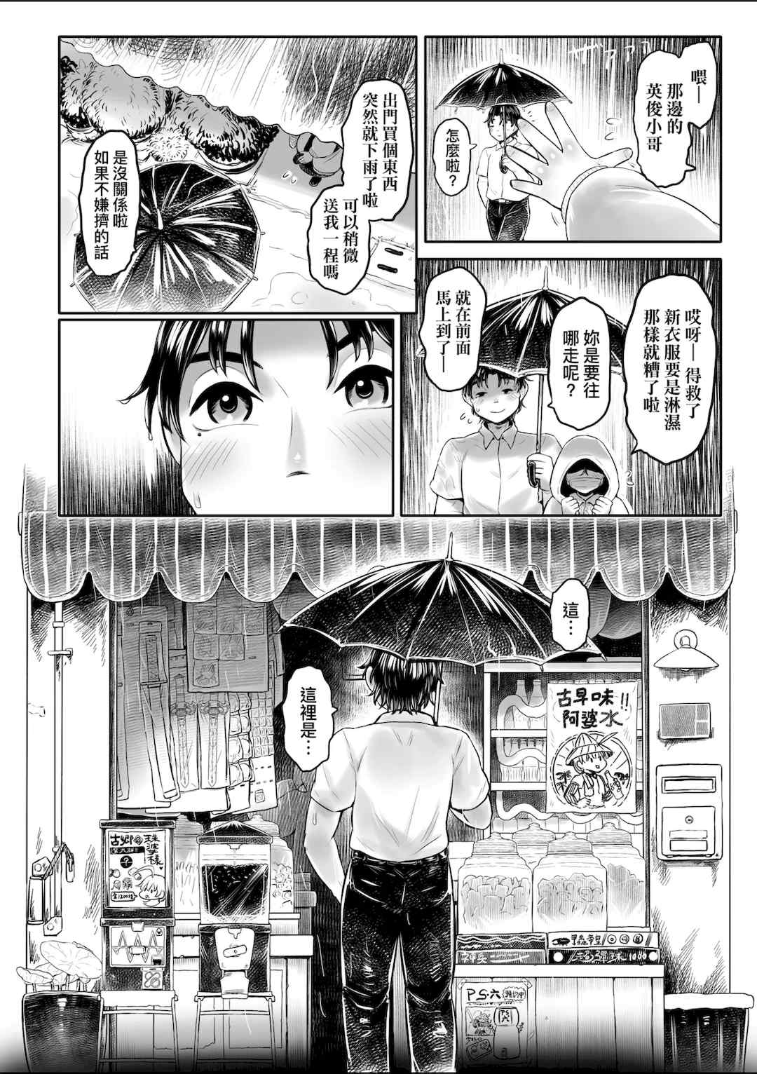 [毒茸人] 白姫の妖恋｜白姬的妖戀 [中国翻訳] [無修正] [DL版]