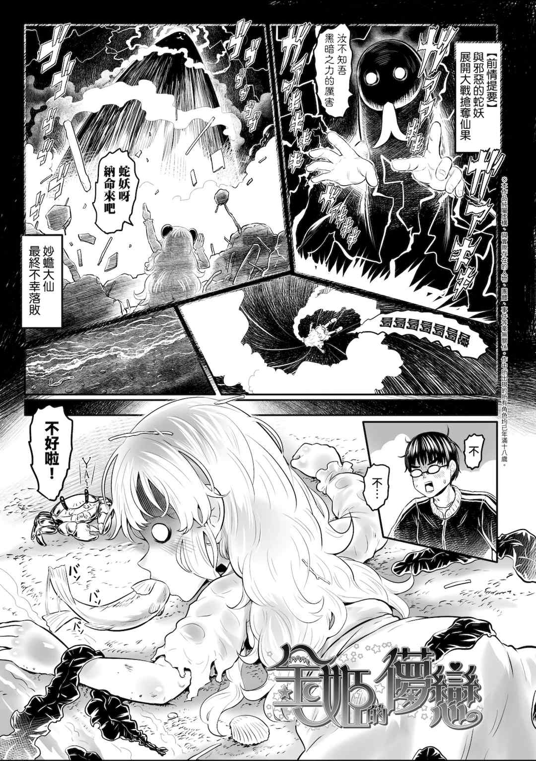 [毒茸人] 白姫の妖恋｜白姬的妖戀 [中国翻訳] [無修正] [DL版]