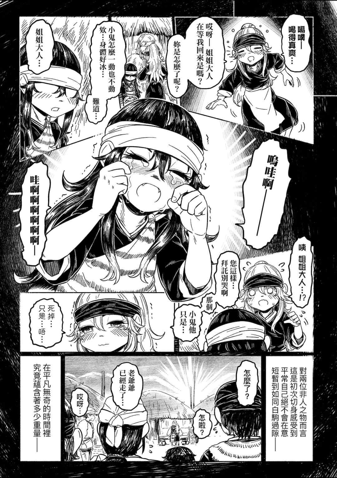 [毒茸人] 白姫の妖恋｜白姬的妖戀 [中国翻訳] [無修正] [DL版]