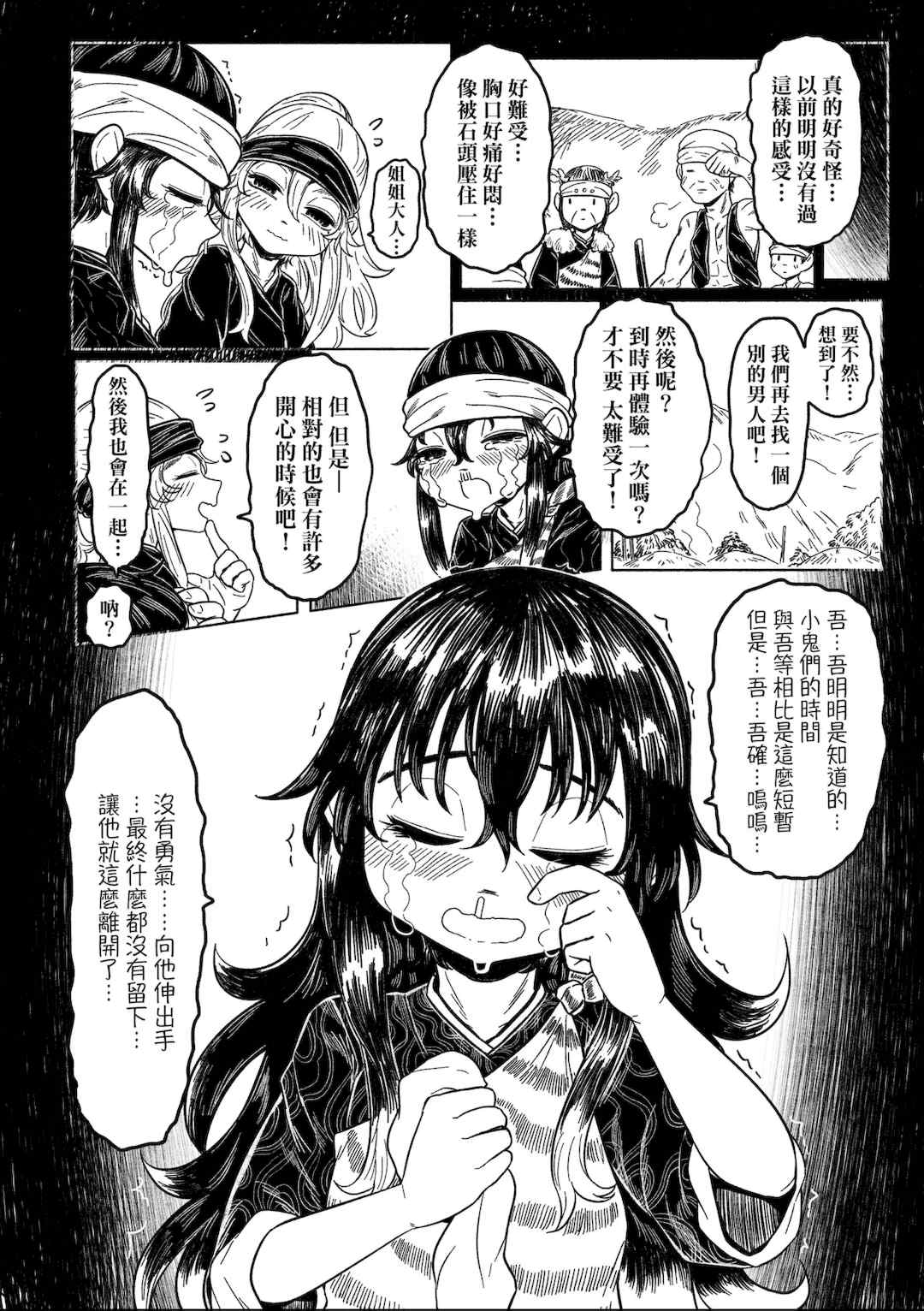 [毒茸人] 白姫の妖恋｜白姬的妖戀 [中国翻訳] [無修正] [DL版]