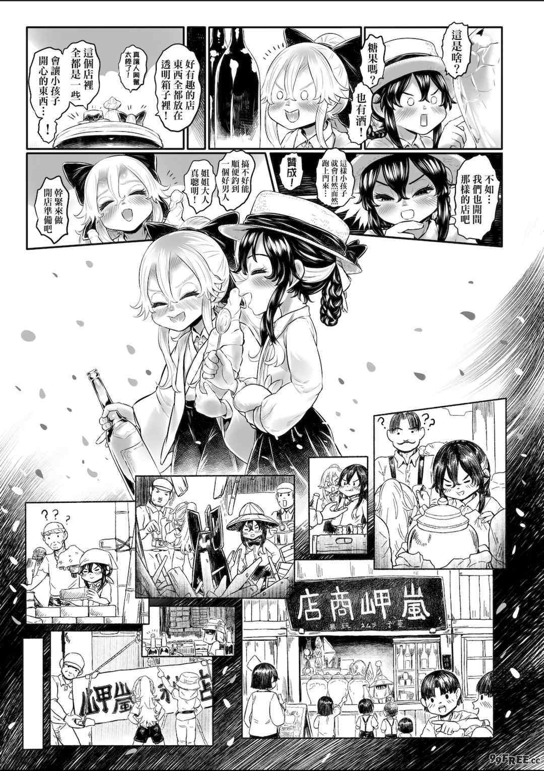 [毒茸人] 白姫の妖恋｜白姬的妖戀 [中国翻訳] [無修正] [DL版]