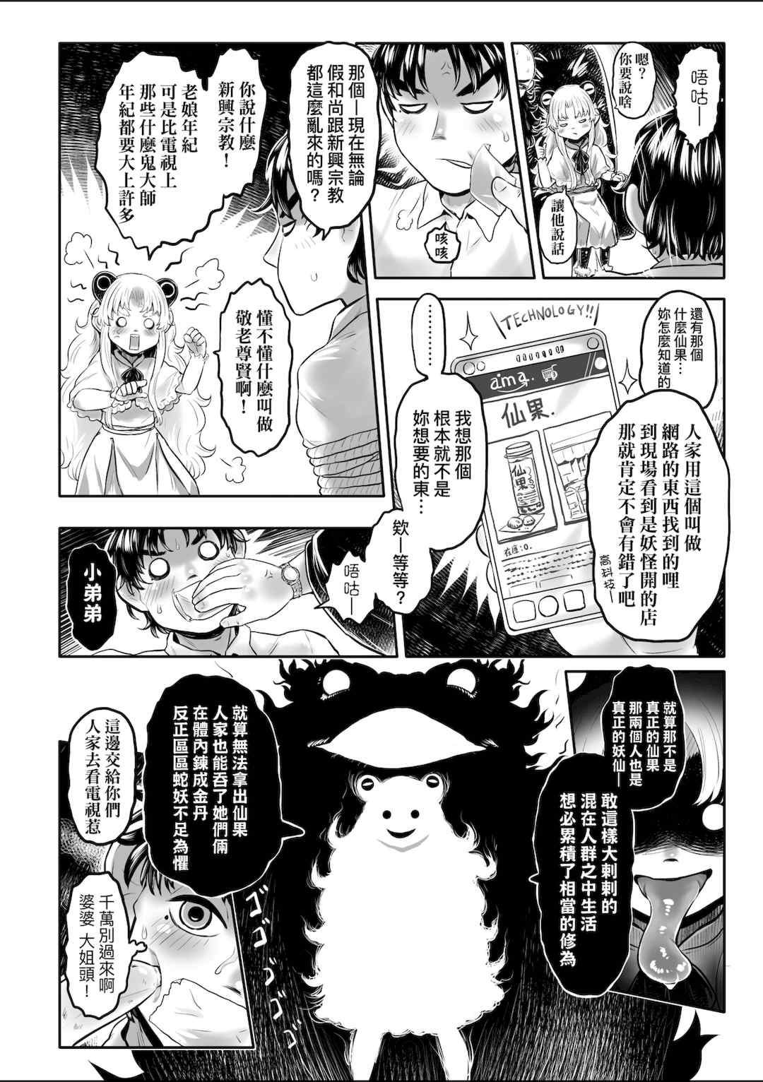 [毒茸人] 白姫の妖恋｜白姬的妖戀 [中国翻訳] [無修正] [DL版]