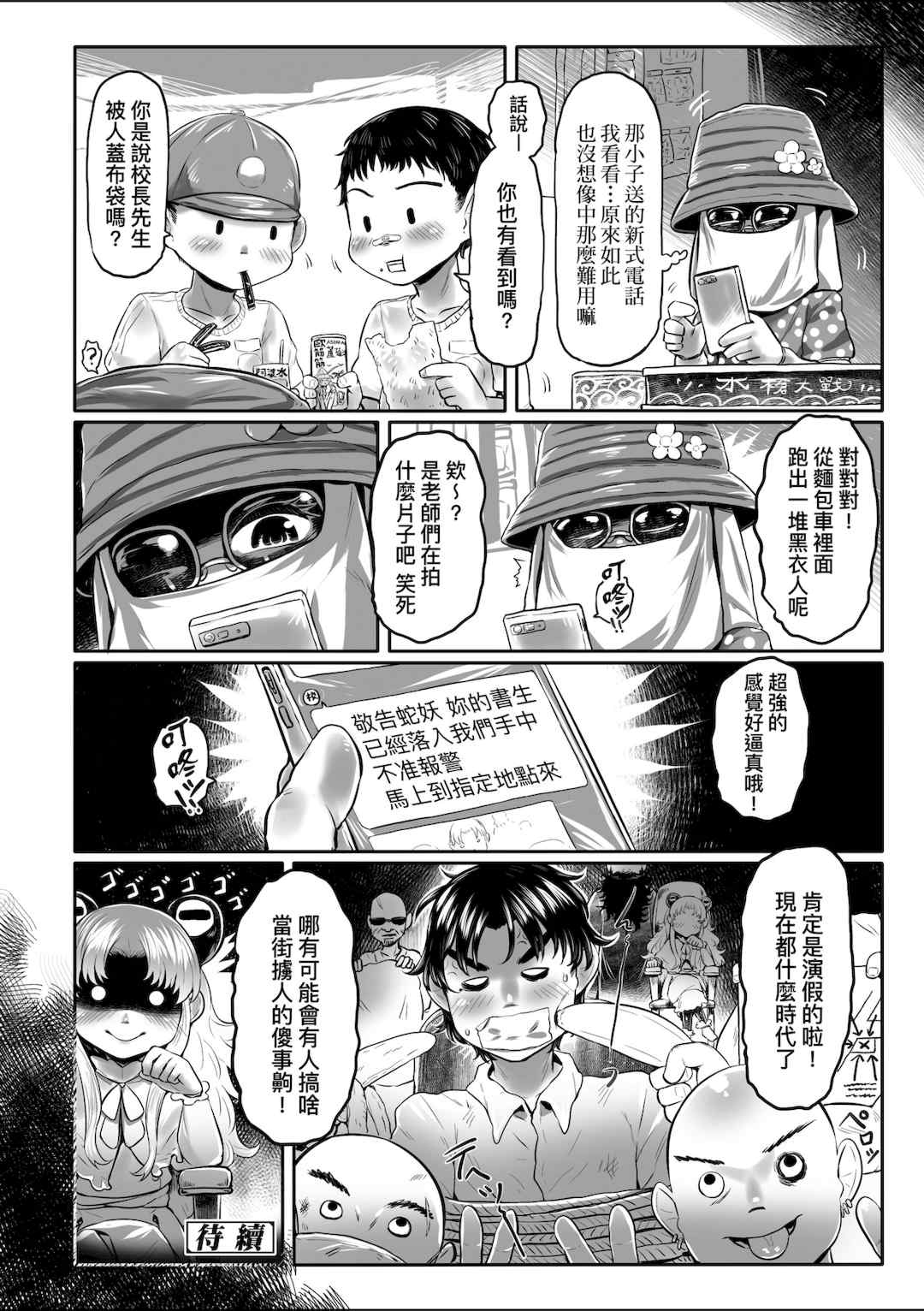 [毒茸人] 白姫の妖恋｜白姬的妖戀 [中国翻訳] [無修正] [DL版]