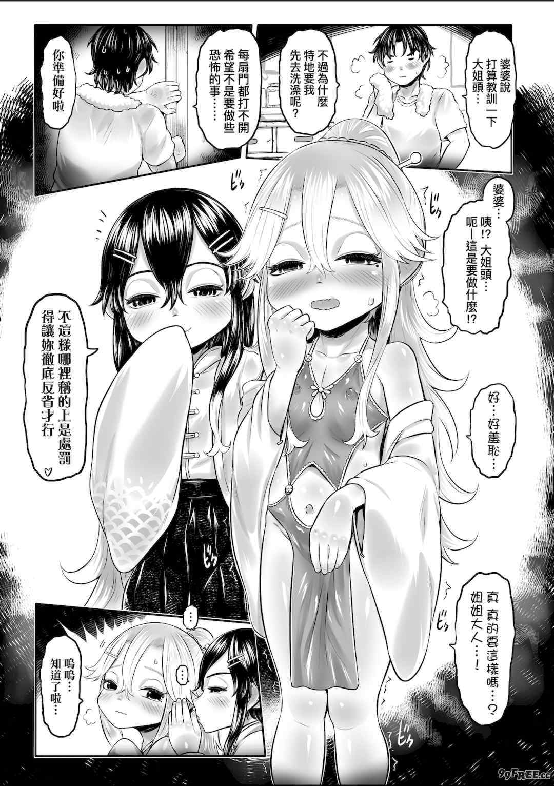 [毒茸人] 白姫の妖恋｜白姬的妖戀 [中国翻訳] [無修正] [DL版]