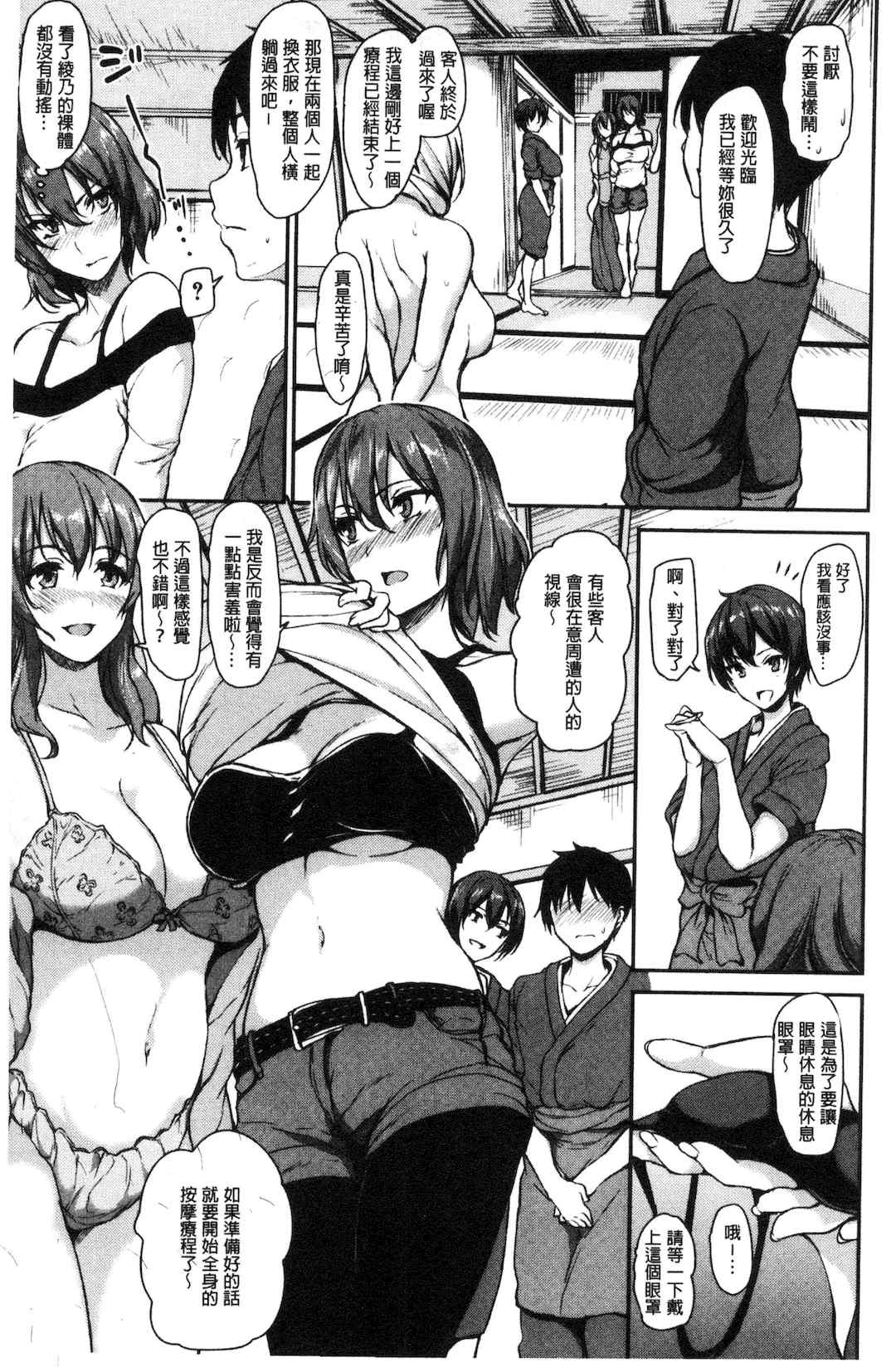 [立花オミナ] ゆけむりハーレム物語|湯煙繚繞後宮淫亂物語 [中国翻訳][疏碼]