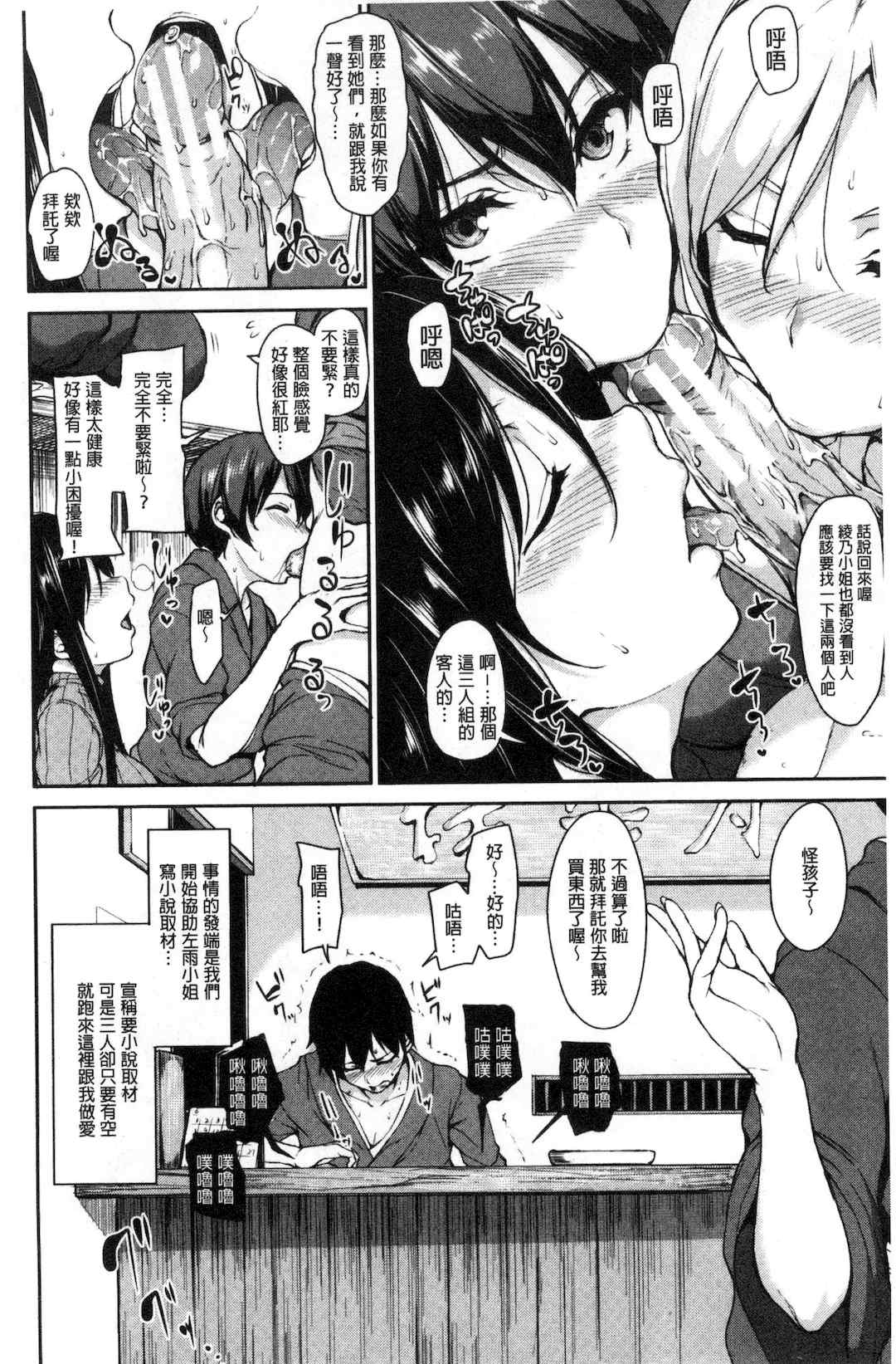 [立花オミナ] ゆけむりハーレム物語|湯煙繚繞後宮淫亂物語 [中国翻訳][疏碼]