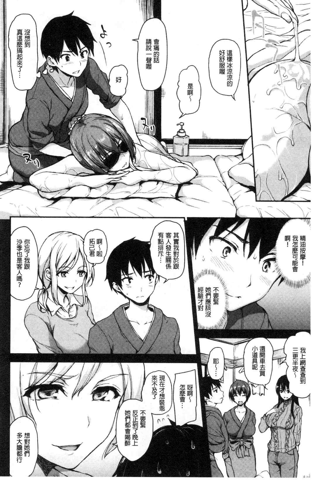 [立花オミナ] ゆけむりハーレム物語|湯煙繚繞後宮淫亂物語 [中国翻訳][疏碼]