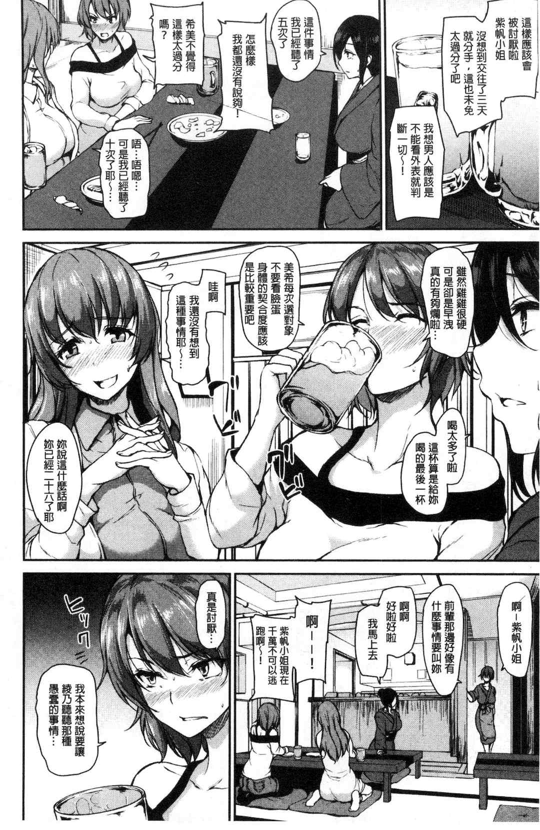 [立花オミナ] ゆけむりハーレム物語|湯煙繚繞後宮淫亂物語 [中国翻訳][疏碼]