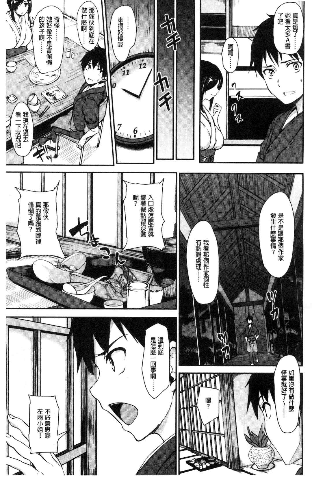 [立花オミナ] ゆけむりハーレム物語|湯煙繚繞後宮淫亂物語 [中国翻訳][疏碼]