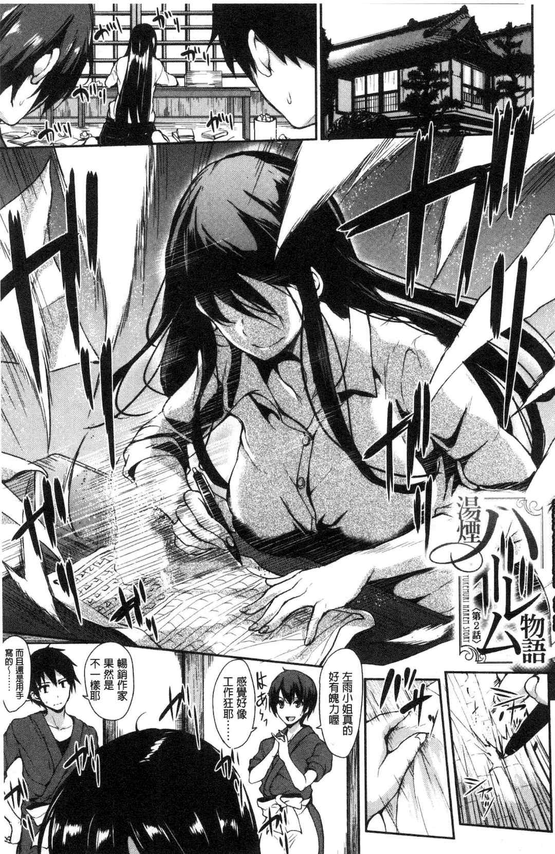 [立花オミナ] ゆけむりハーレム物語|湯煙繚繞後宮淫亂物語 [中国翻訳][疏碼]