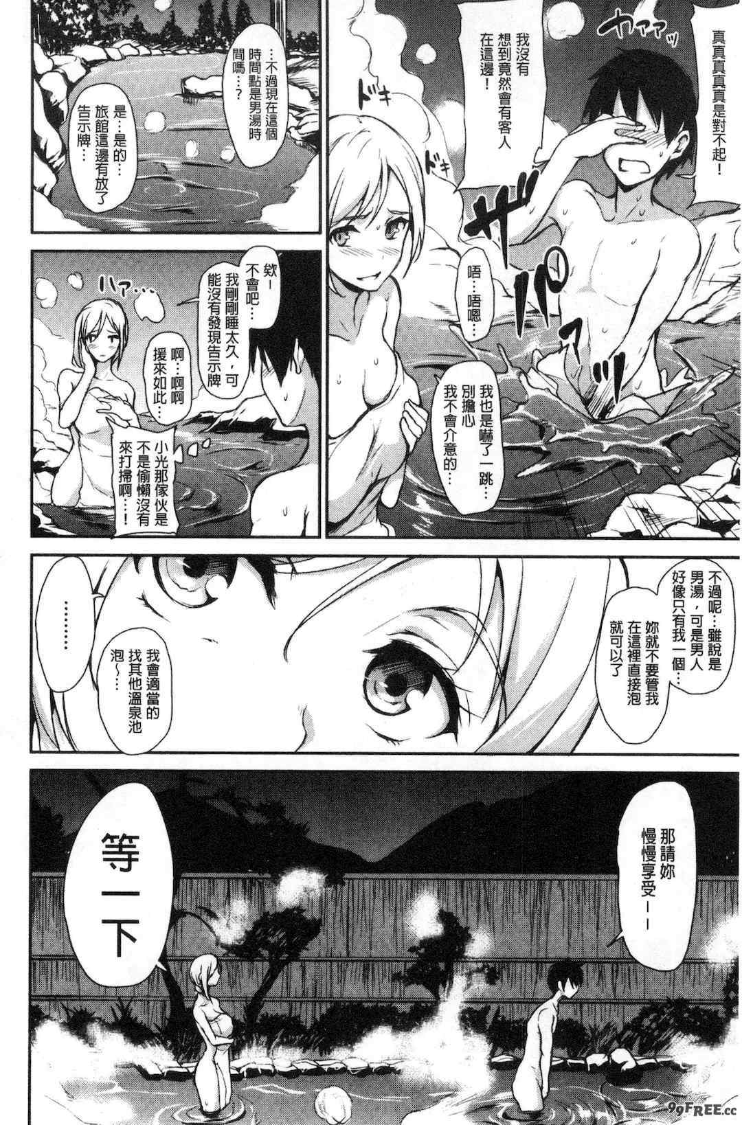 [立花オミナ] ゆけむりハーレム物語|湯煙繚繞後宮淫亂物語 [中国翻訳][疏碼]