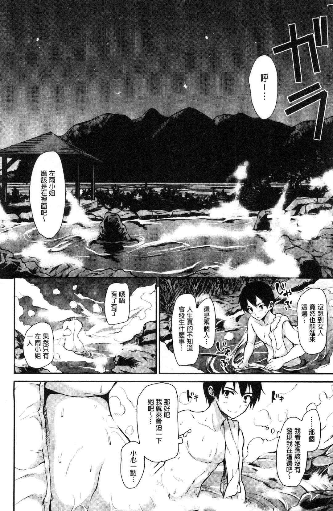 [立花オミナ] ゆけむりハーレム物語|湯煙繚繞後宮淫亂物語 [中国翻訳][疏碼]