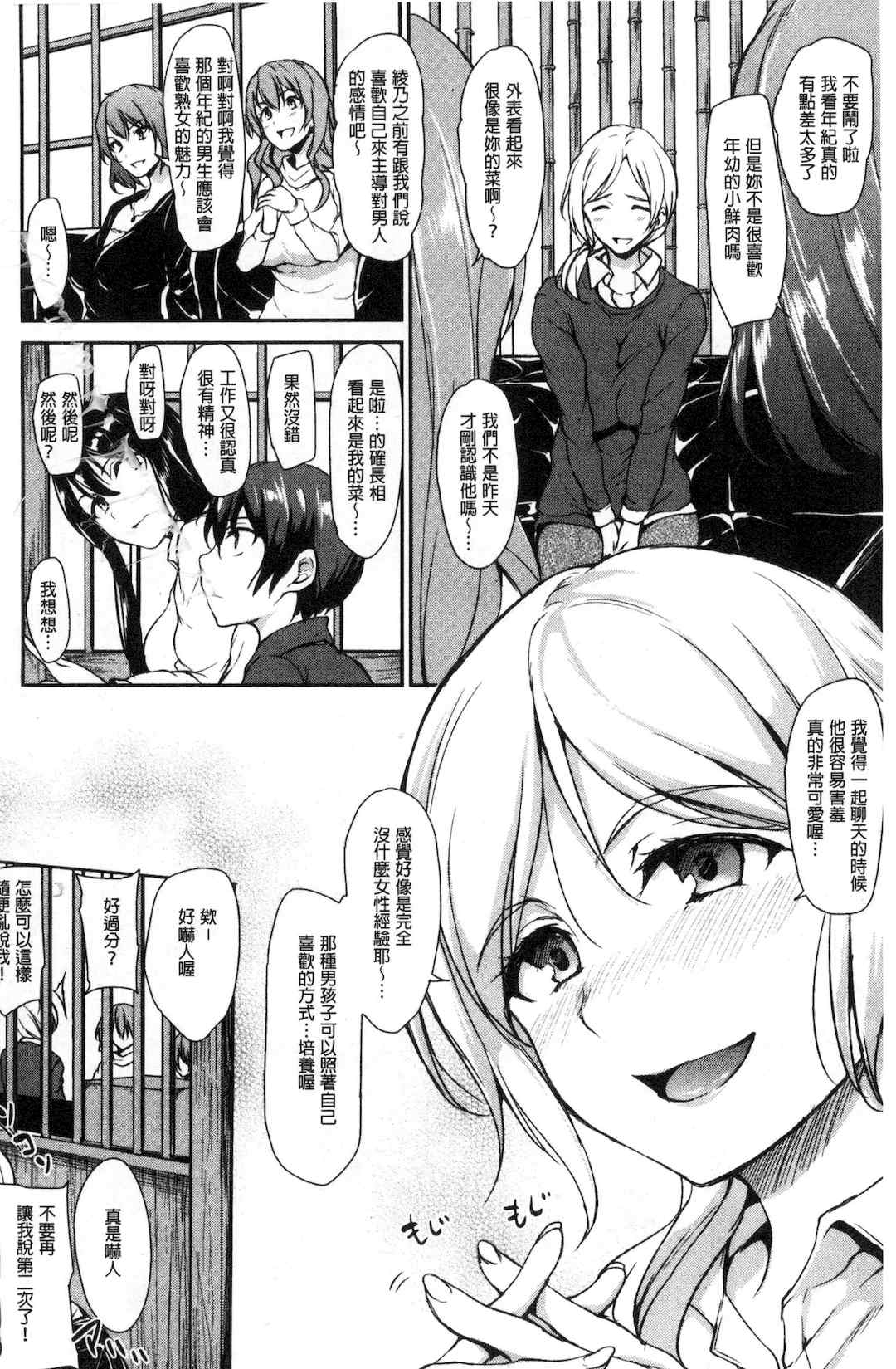 [立花オミナ] ゆけむりハーレム物語|湯煙繚繞後宮淫亂物語 [中国翻訳][疏碼]