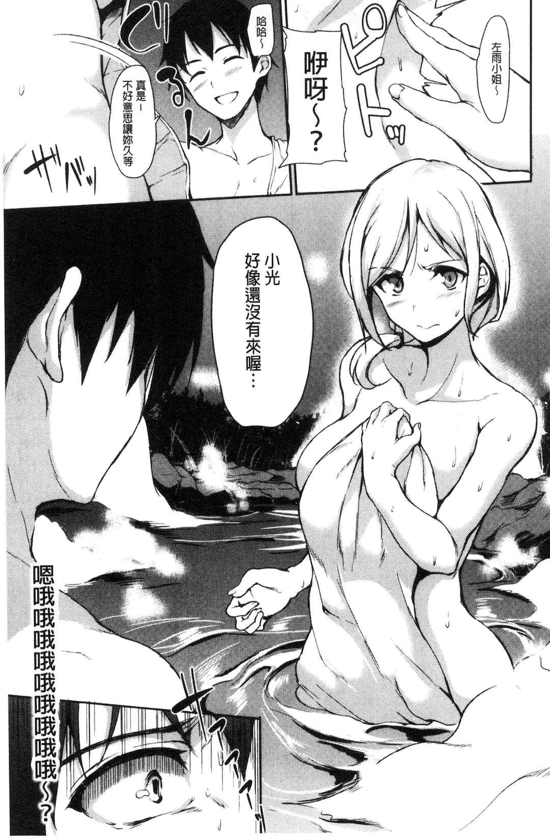 [立花オミナ] ゆけむりハーレム物語|湯煙繚繞後宮淫亂物語 [中国翻訳][疏碼]