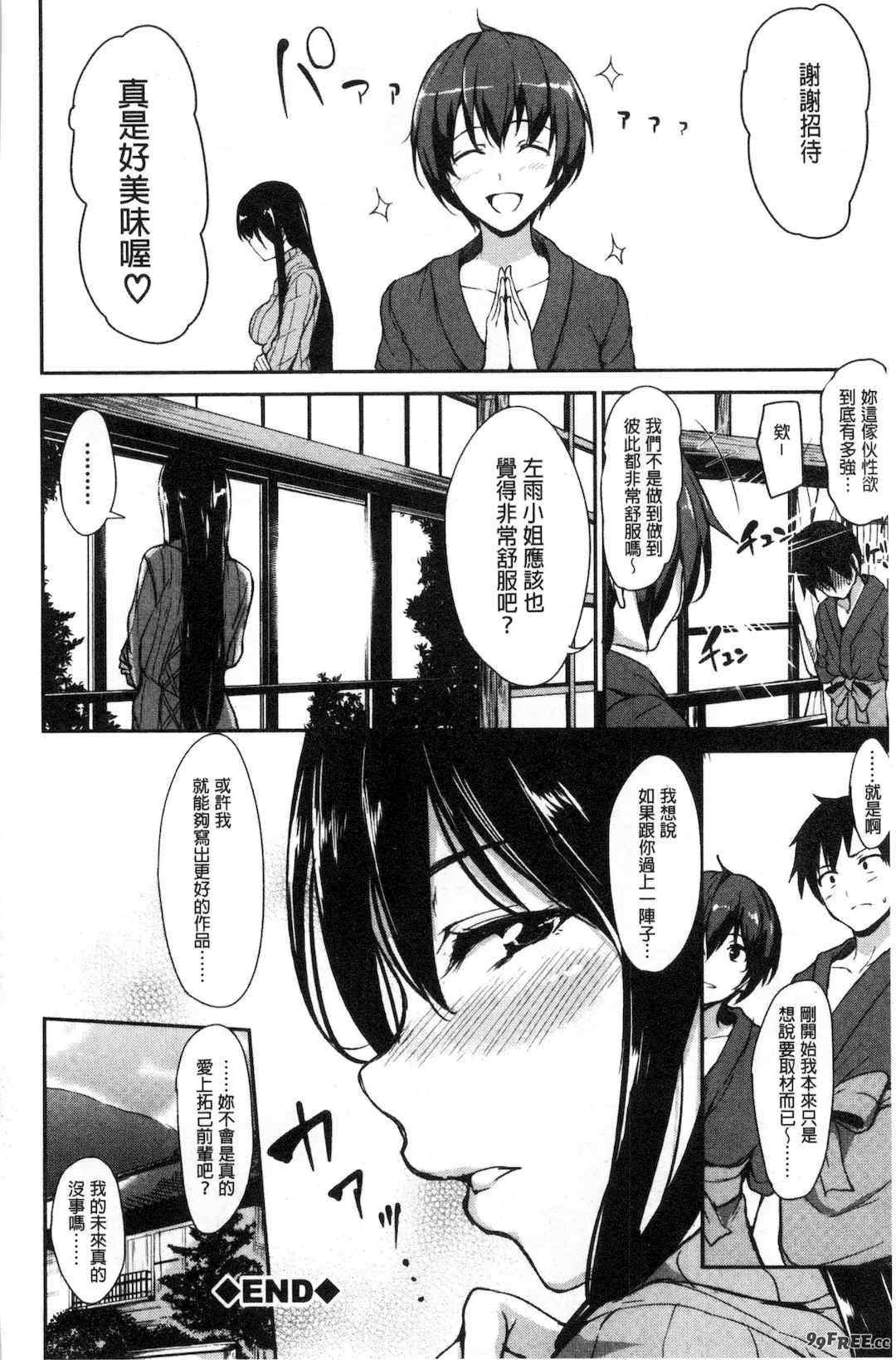 [立花オミナ] ゆけむりハーレム物語|湯煙繚繞後宮淫亂物語 [中国翻訳][疏碼]