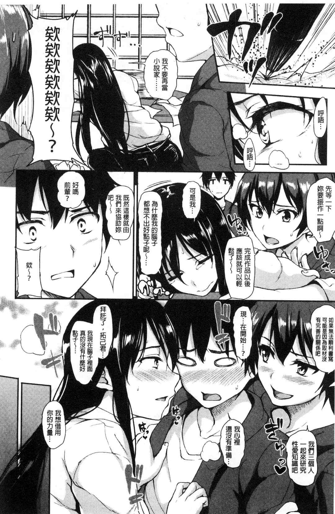 [立花オミナ] ゆけむりハーレム物語|湯煙繚繞後宮淫亂物語 [中国翻訳][疏碼]