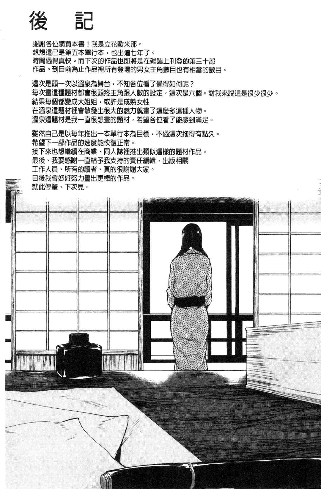 [立花オミナ] ゆけむりハーレム物語|湯煙繚繞後宮淫亂物語 [中国翻訳][疏碼]