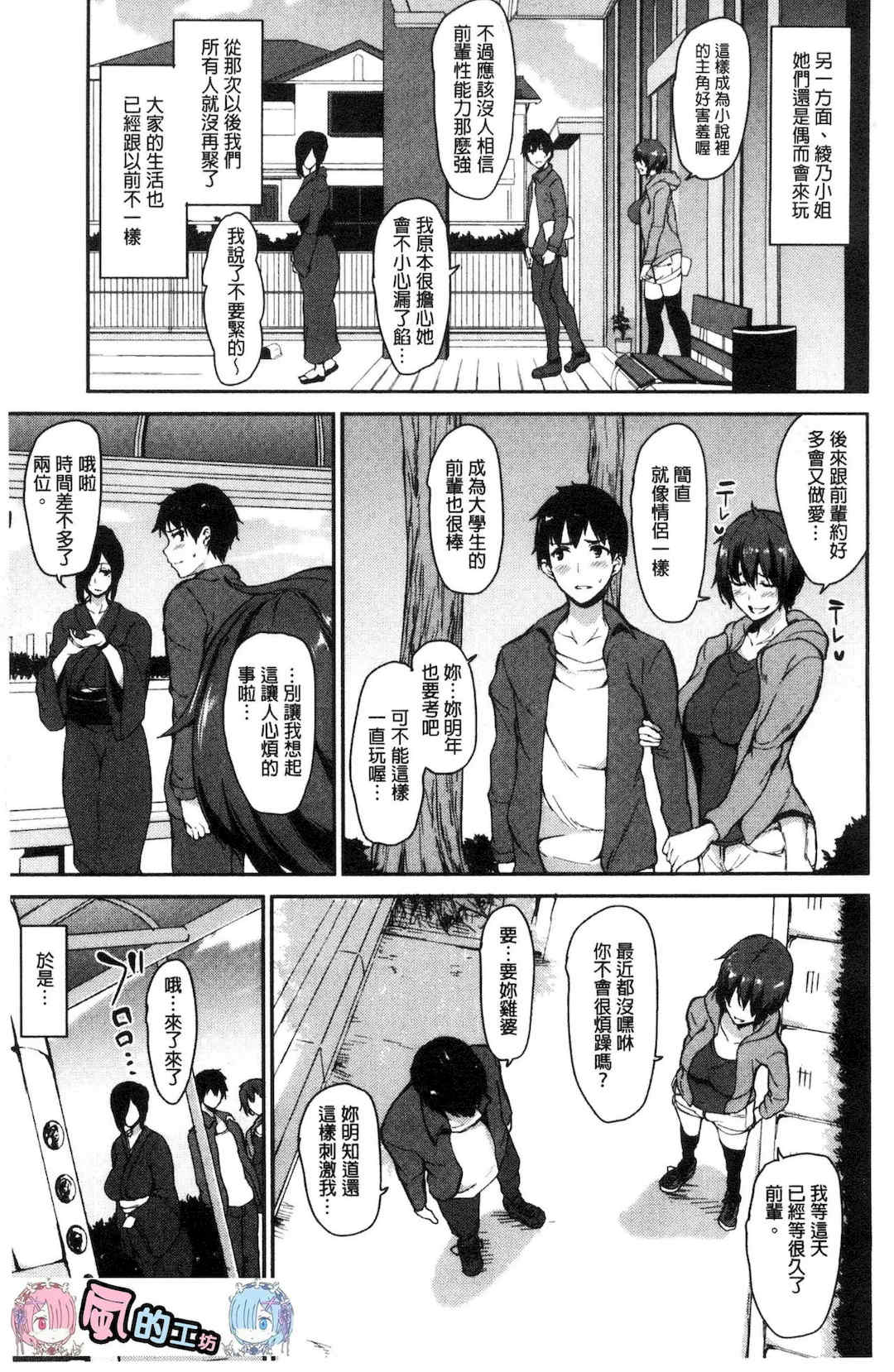 [立花オミナ] ゆけむりハーレム物語|湯煙繚繞後宮淫亂物語 [中国翻訳][疏碼]