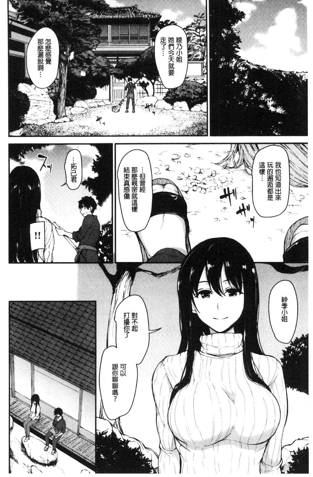 [立花オミナ] ゆけむりハーレム物語|湯煙繚繞後宮淫亂物語 [中国翻訳][疏碼]