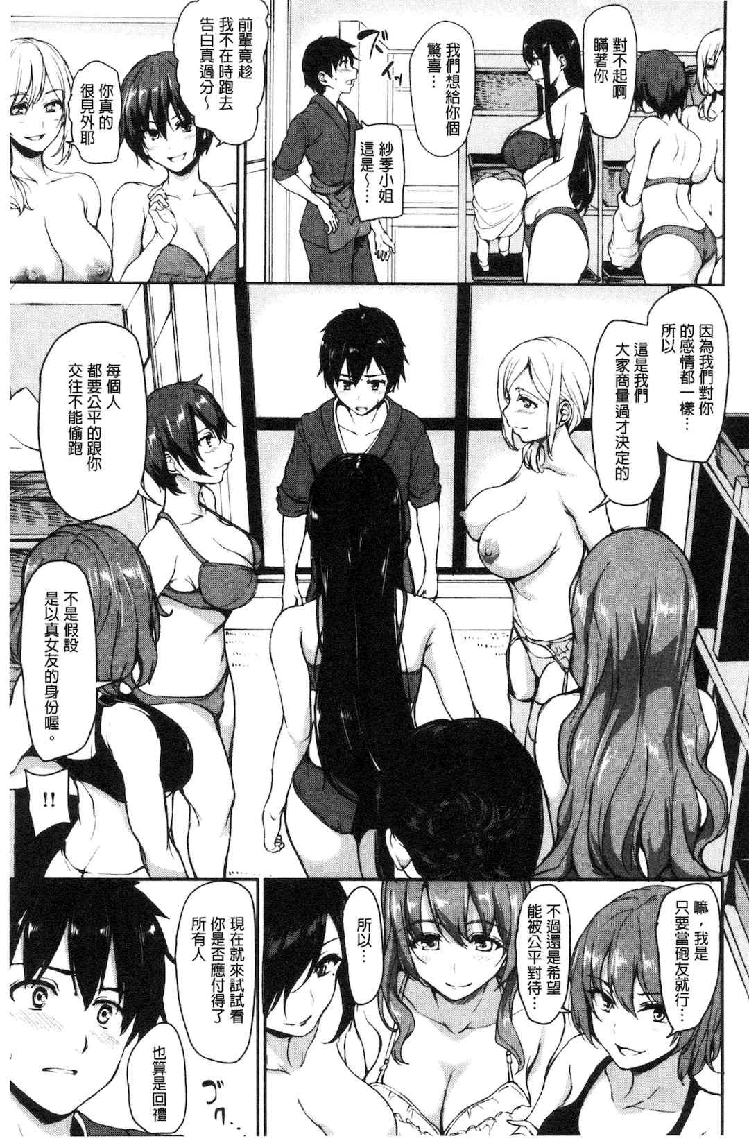 [立花オミナ] ゆけむりハーレム物語|湯煙繚繞後宮淫亂物語 [中国翻訳][疏碼]