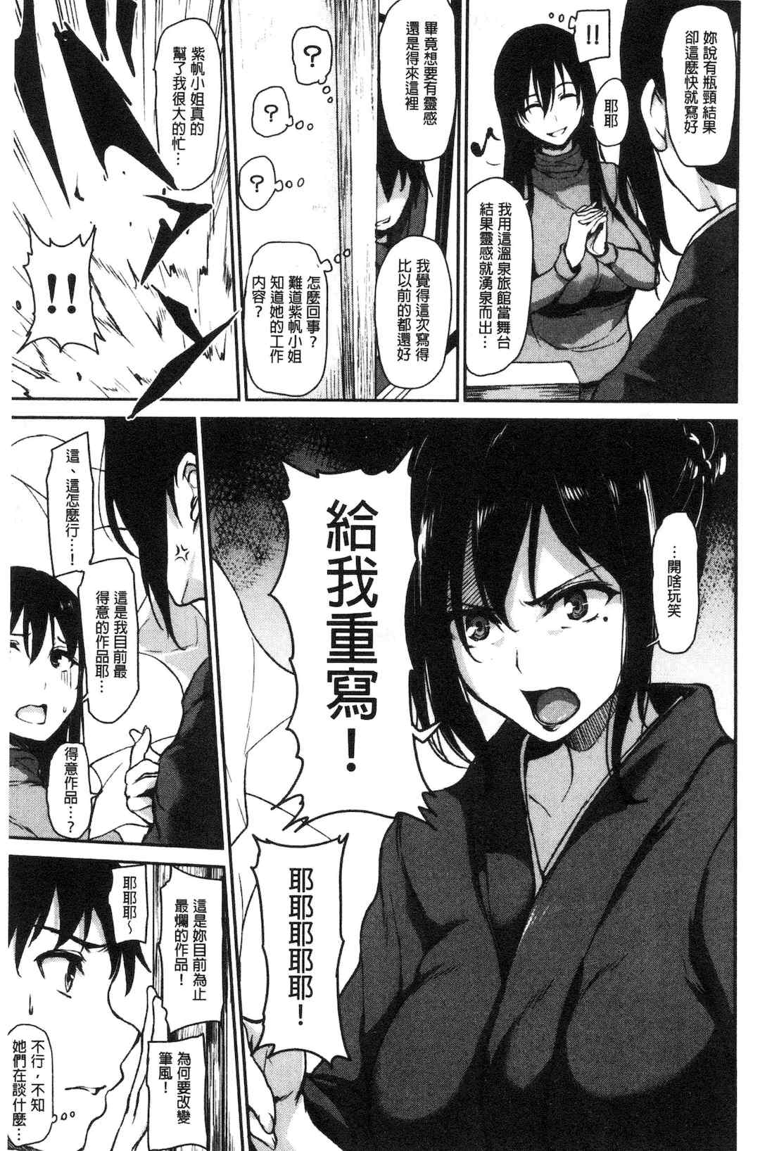 [立花オミナ] ゆけむりハーレム物語|湯煙繚繞後宮淫亂物語 [中国翻訳][疏碼]