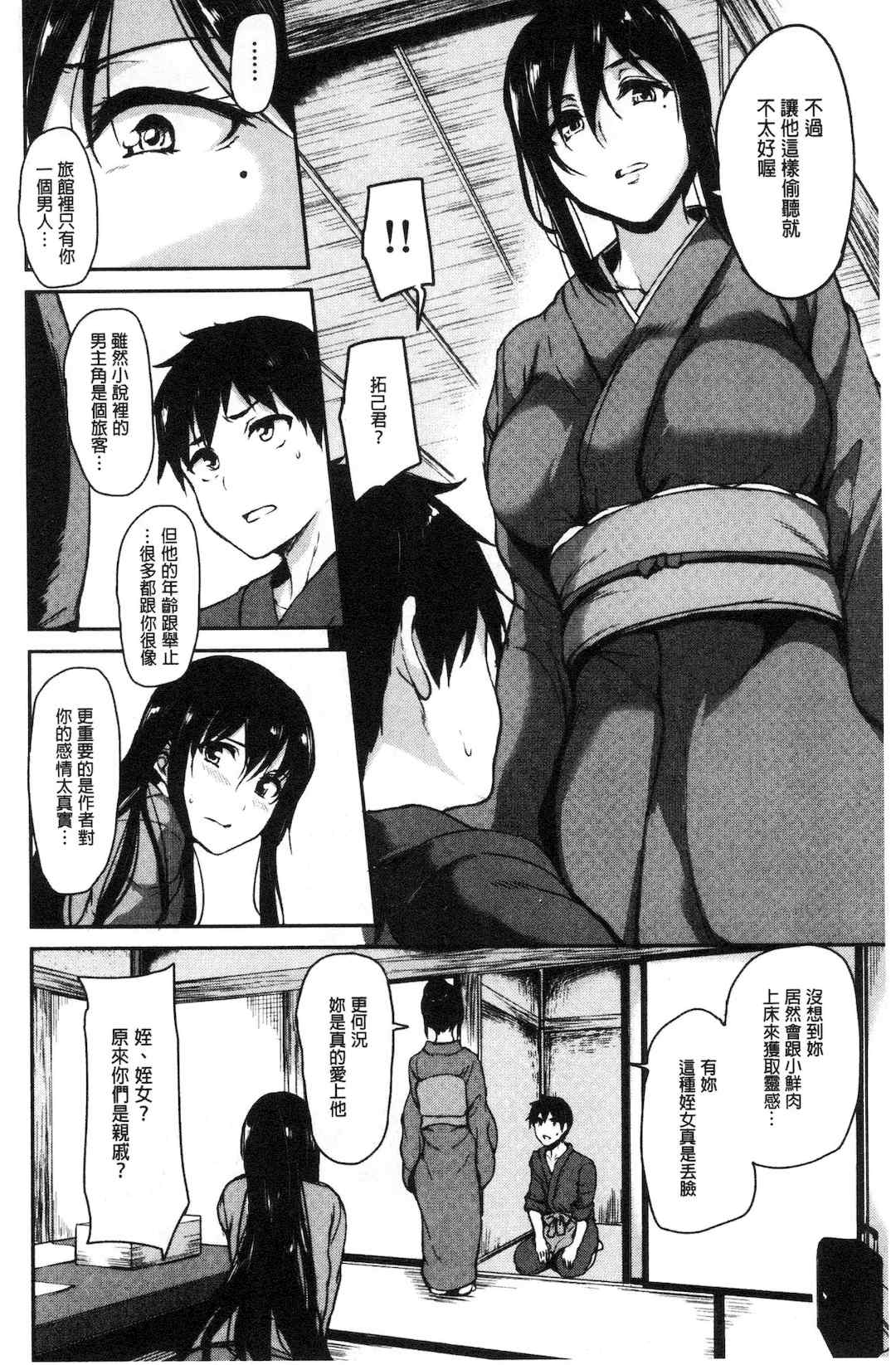 [立花オミナ] ゆけむりハーレム物語|湯煙繚繞後宮淫亂物語 [中国翻訳][疏碼]