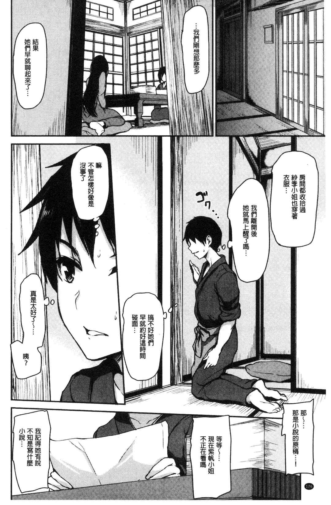 [立花オミナ] ゆけむりハーレム物語|湯煙繚繞後宮淫亂物語 [中国翻訳][疏碼]