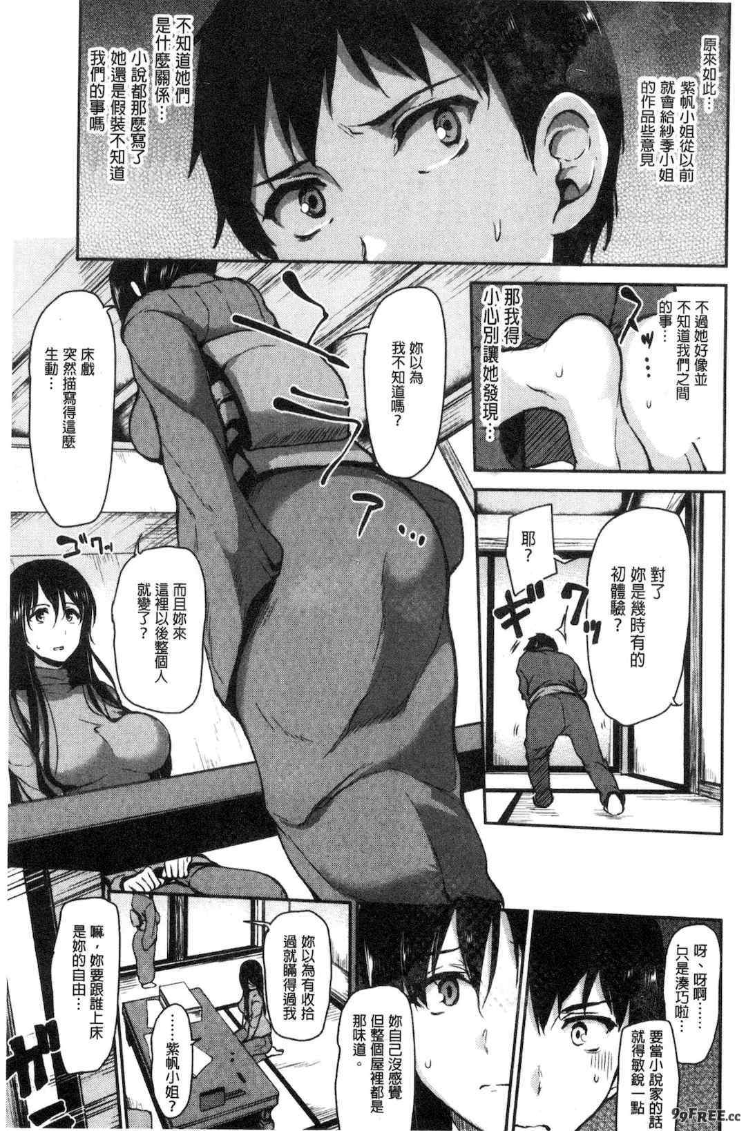 [立花オミナ] ゆけむりハーレム物語|湯煙繚繞後宮淫亂物語 [中国翻訳][疏碼]