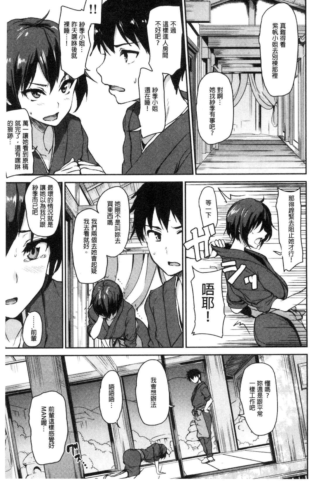 [立花オミナ] ゆけむりハーレム物語|湯煙繚繞後宮淫亂物語 [中国翻訳][疏碼]